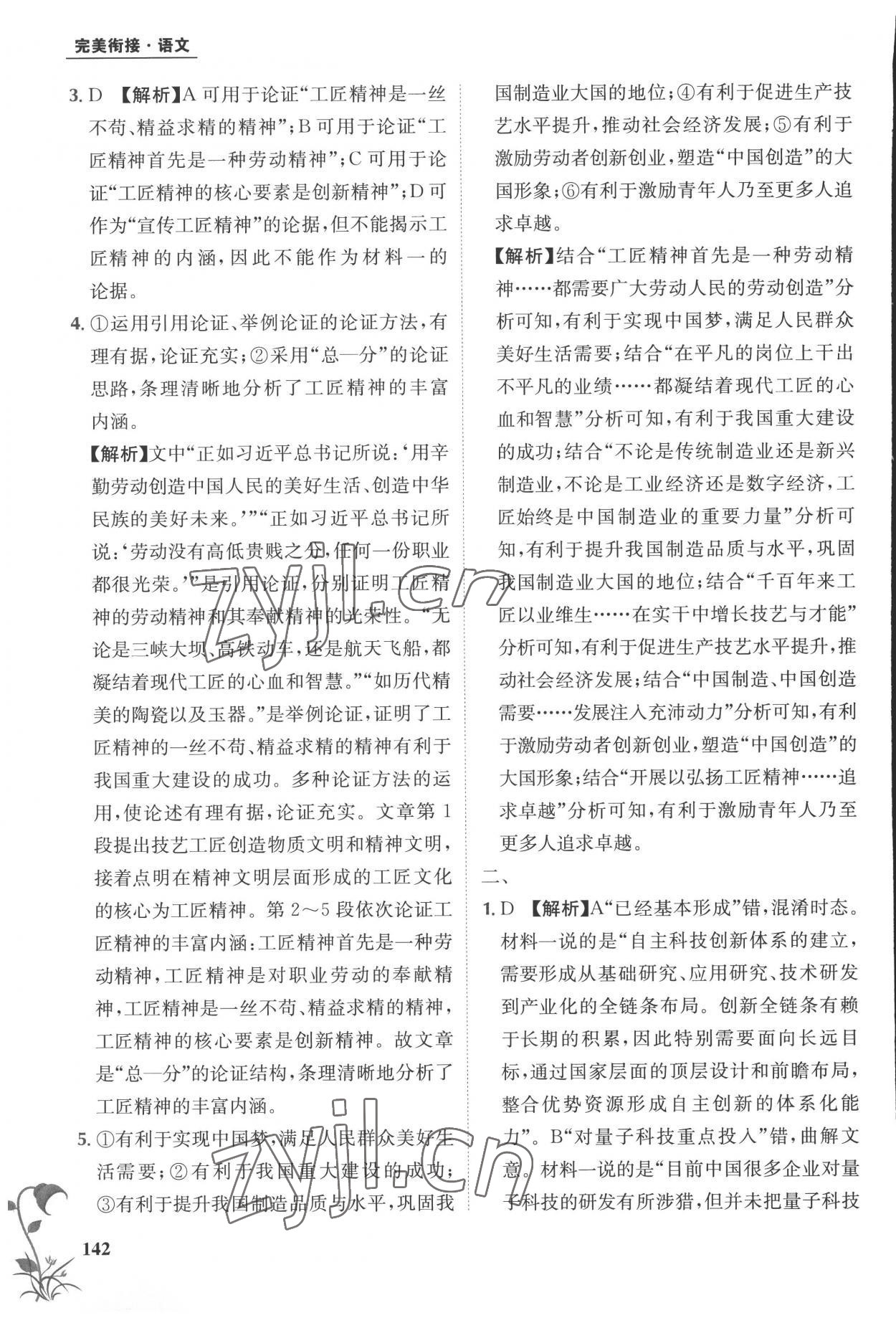 2022年金太阳教育初高中完美衔接语文&nbsp;第10页