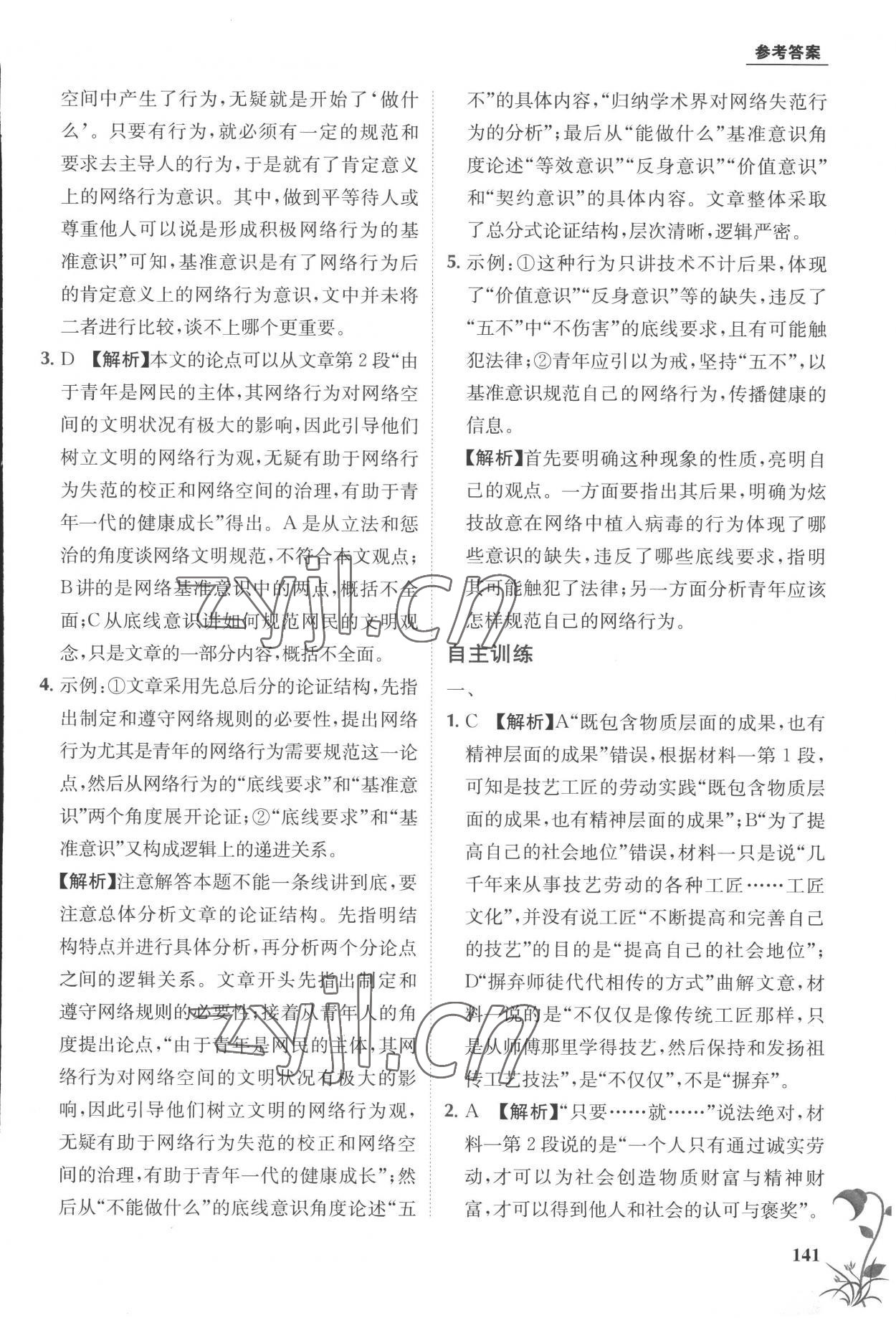 2022年金太阳教育初高中完美衔接语文&nbsp;第9页