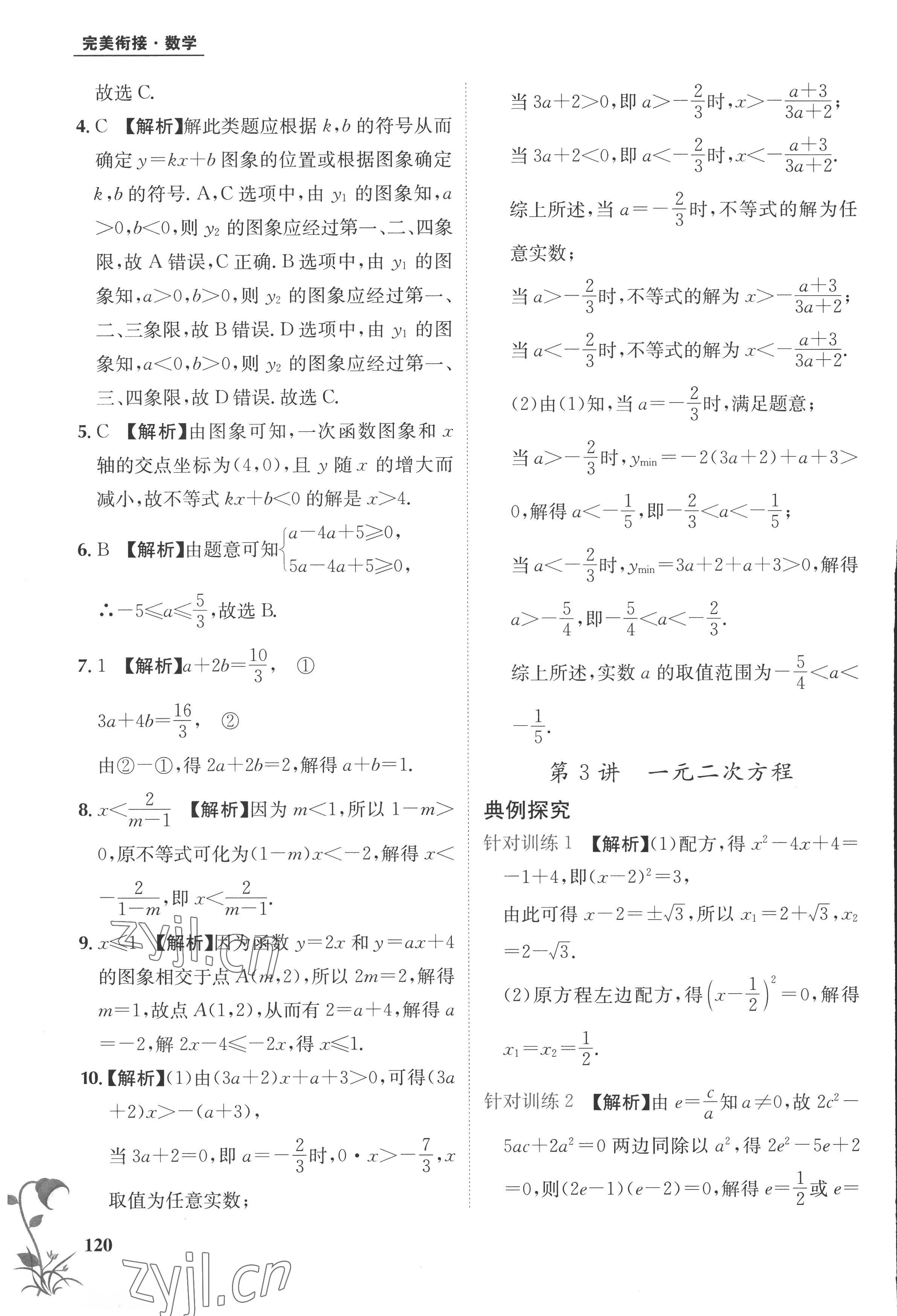 2022年金太阳教育初高中完美衔接数学&nbsp;第8页