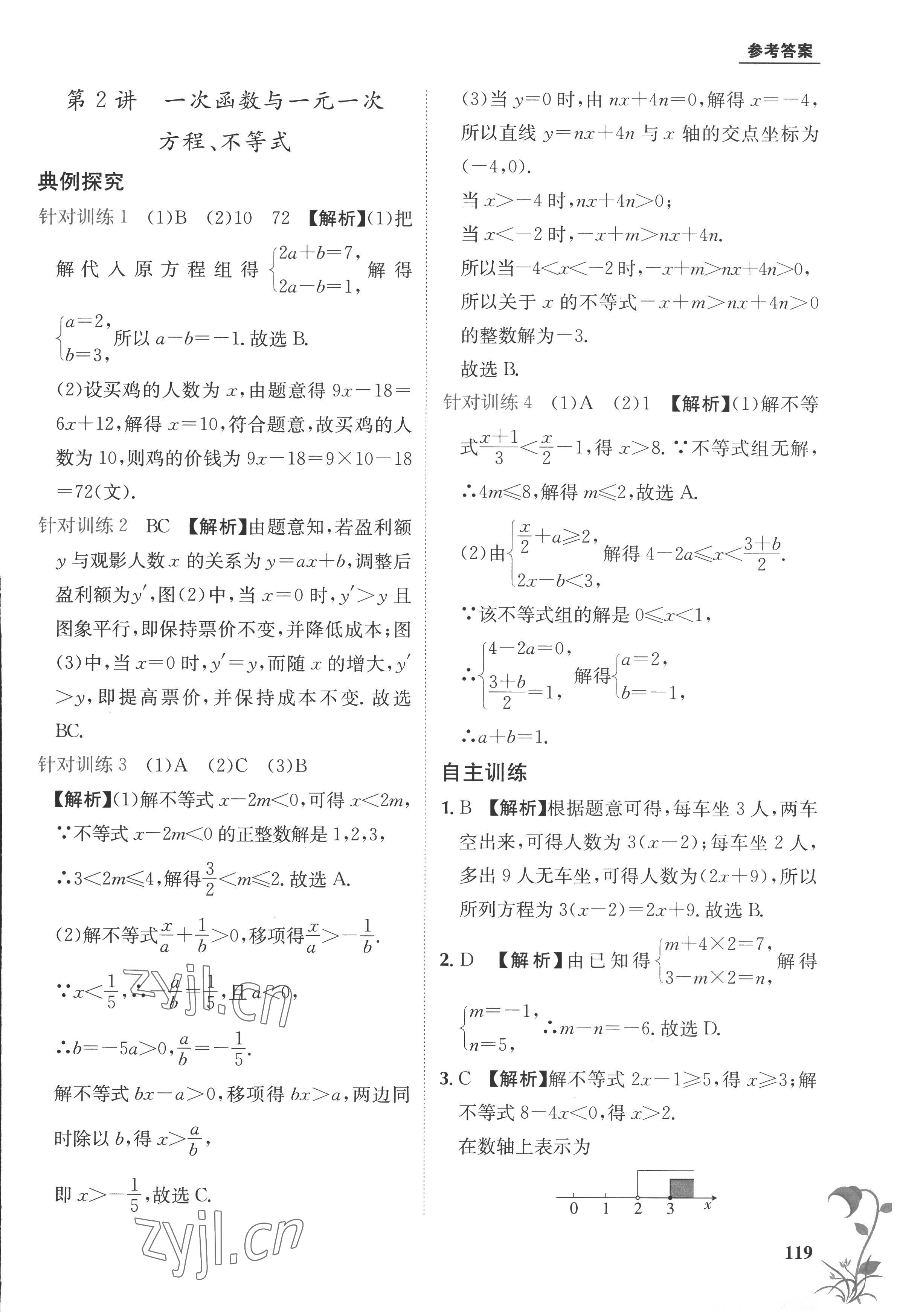 2022年金太阳教育初高中完美衔接数学&nbsp;第7页
