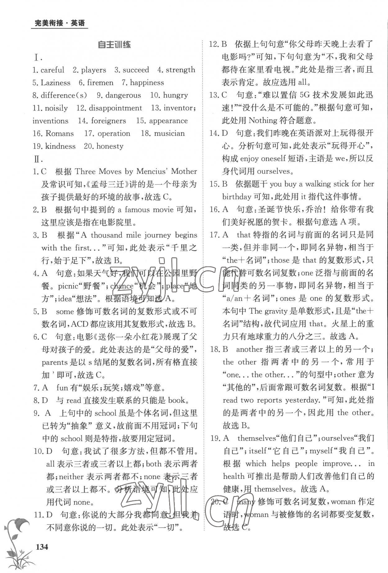 2022年金太阳教育初高中完美衔接英语 第2页
