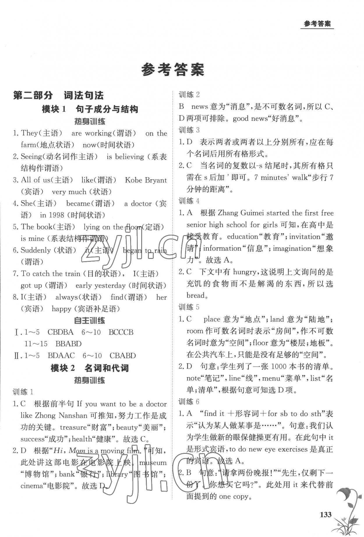 2022年金太陽教育初高中完美銜接英語 第1頁