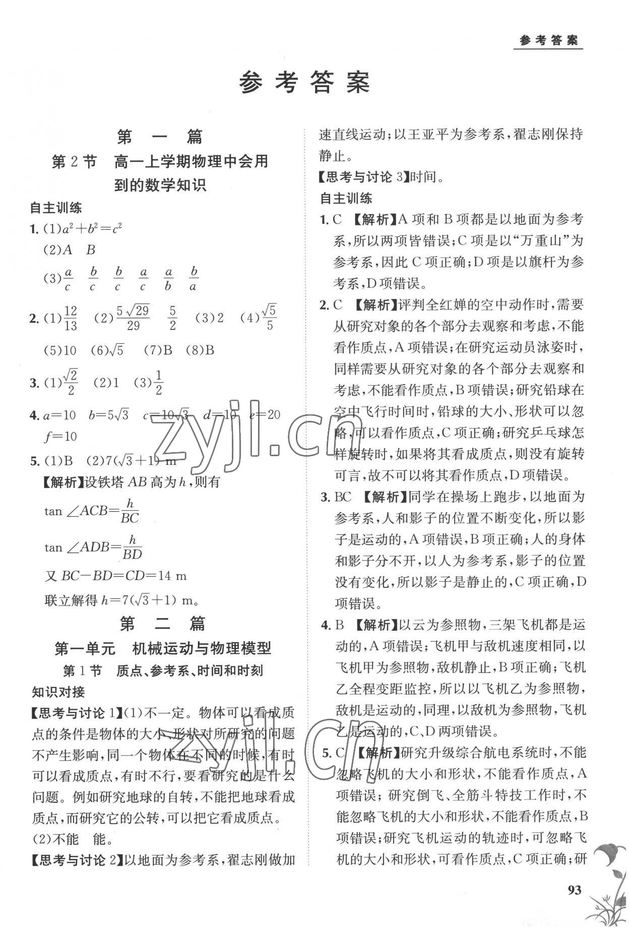 2022年金太陽教育初高中完美銜接物理 第1頁