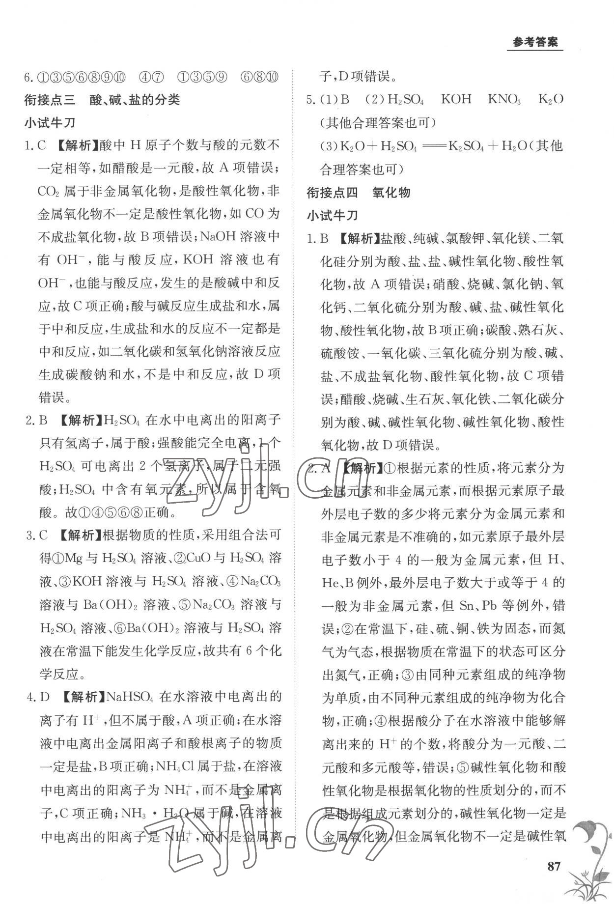 2022年金太阳教育初高中完美衔接化学 参考答案第2页