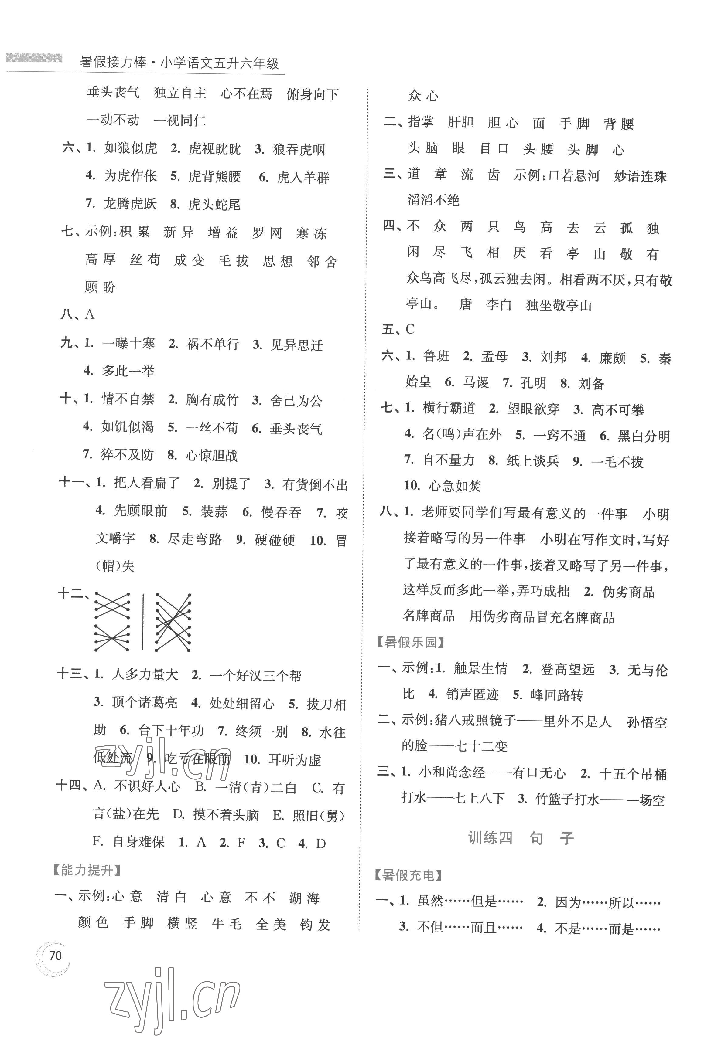 2022年小学语文暑假接力棒五升六年级 参考答案第3页