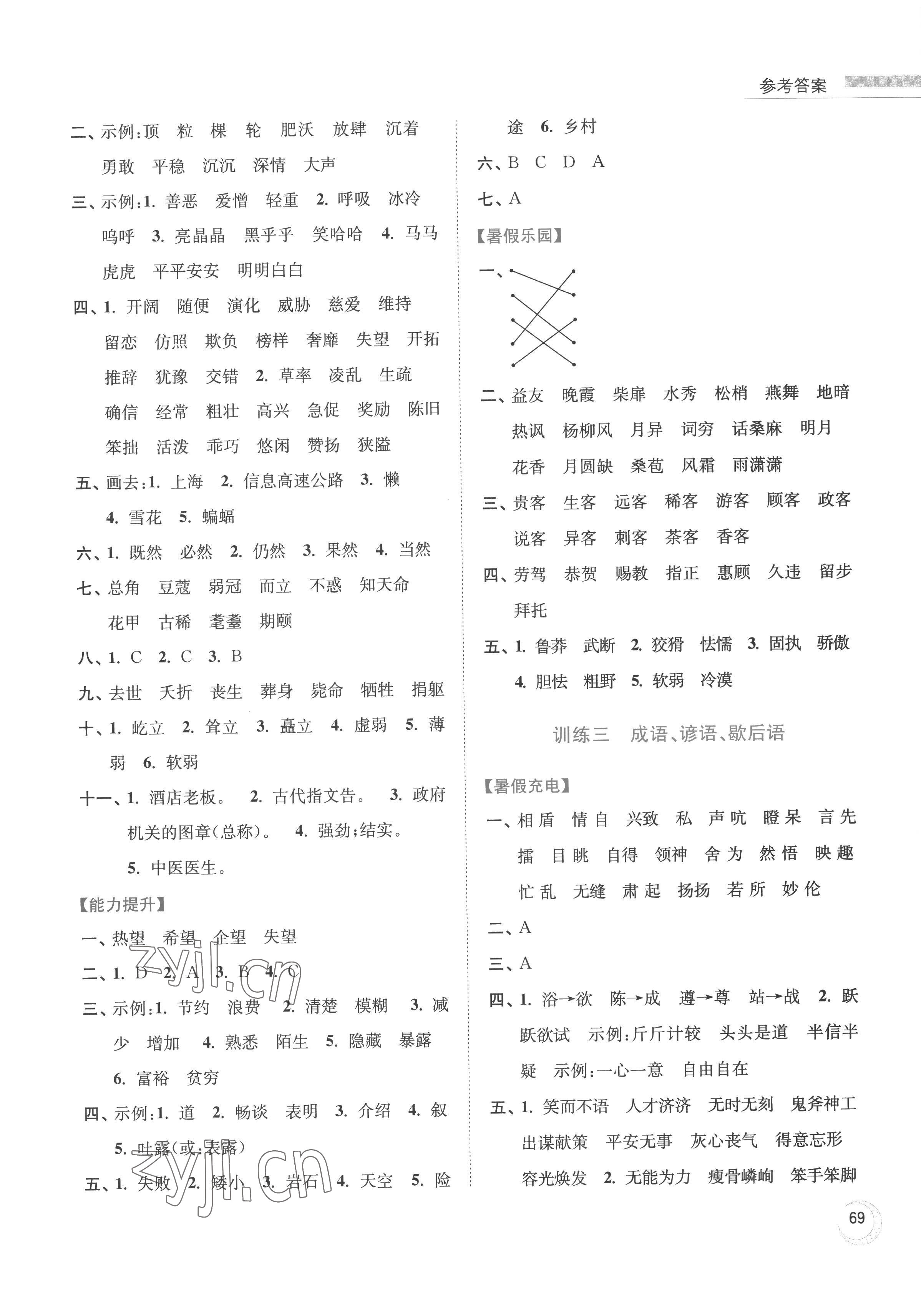 2022年小學(xué)語(yǔ)文暑假接力棒五升六年級(jí) 參考答案第2頁(yè)