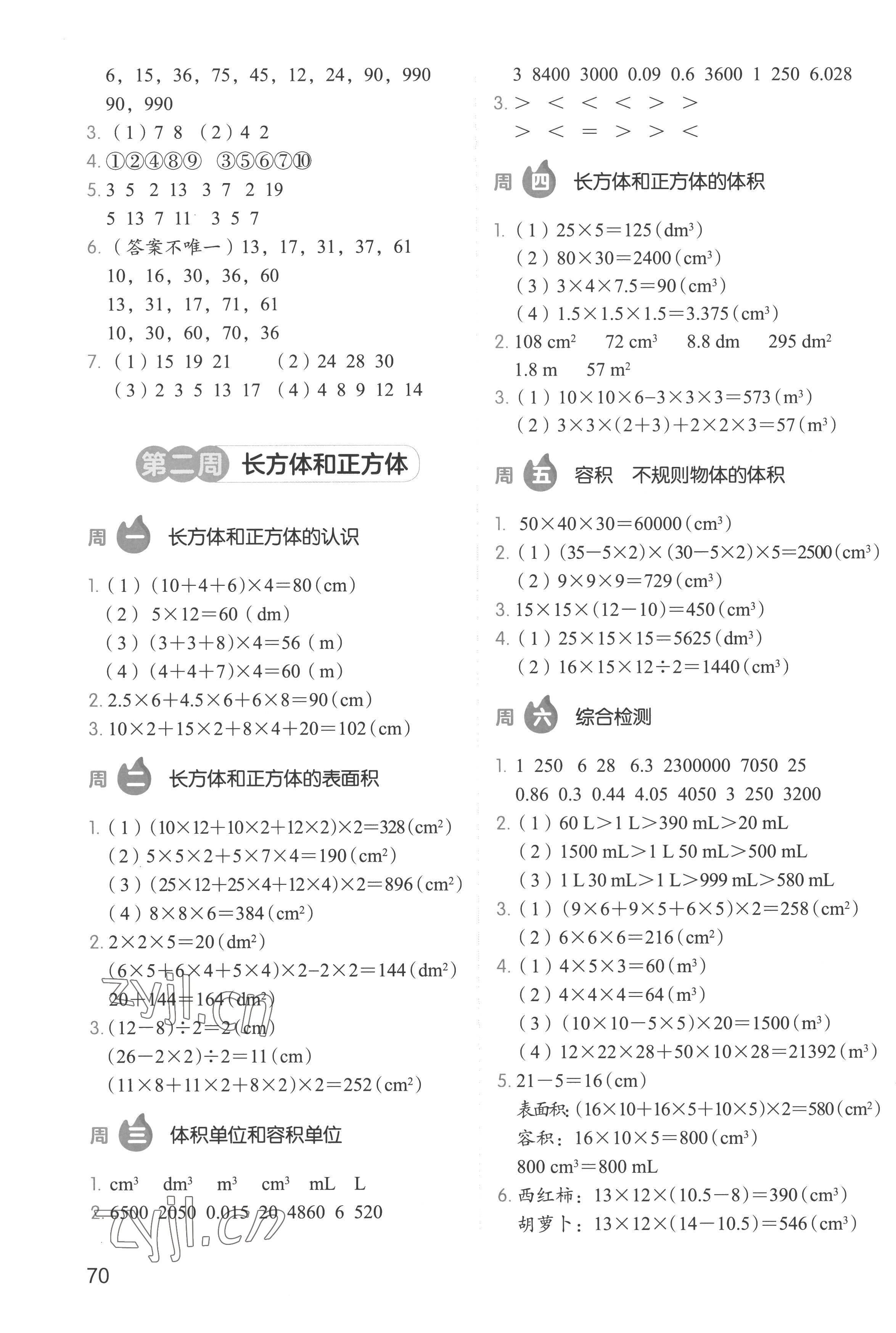2022年开心暑假口算题五年级 第2页