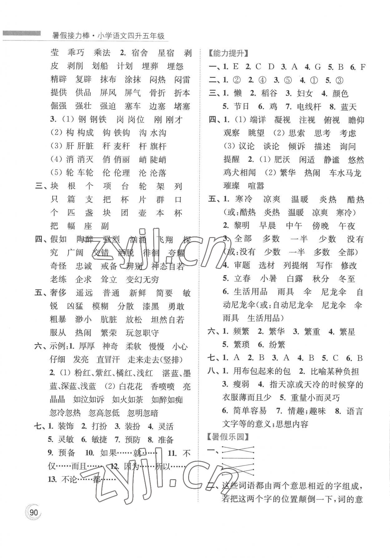 2022年小学语文暑假接力棒四升五年级 第2页