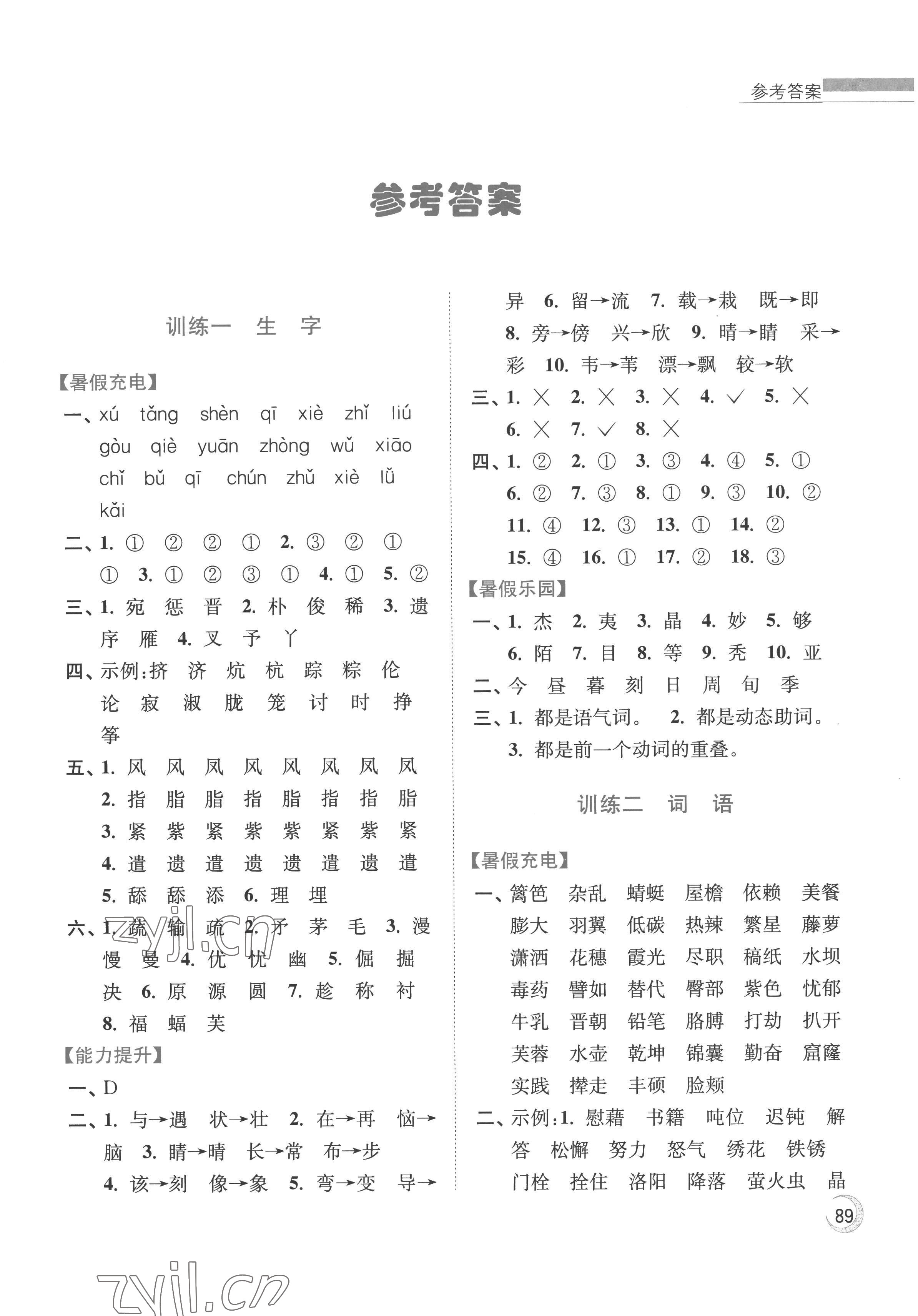 2022年小學(xué)語文暑假接力棒四升五年級 第1頁