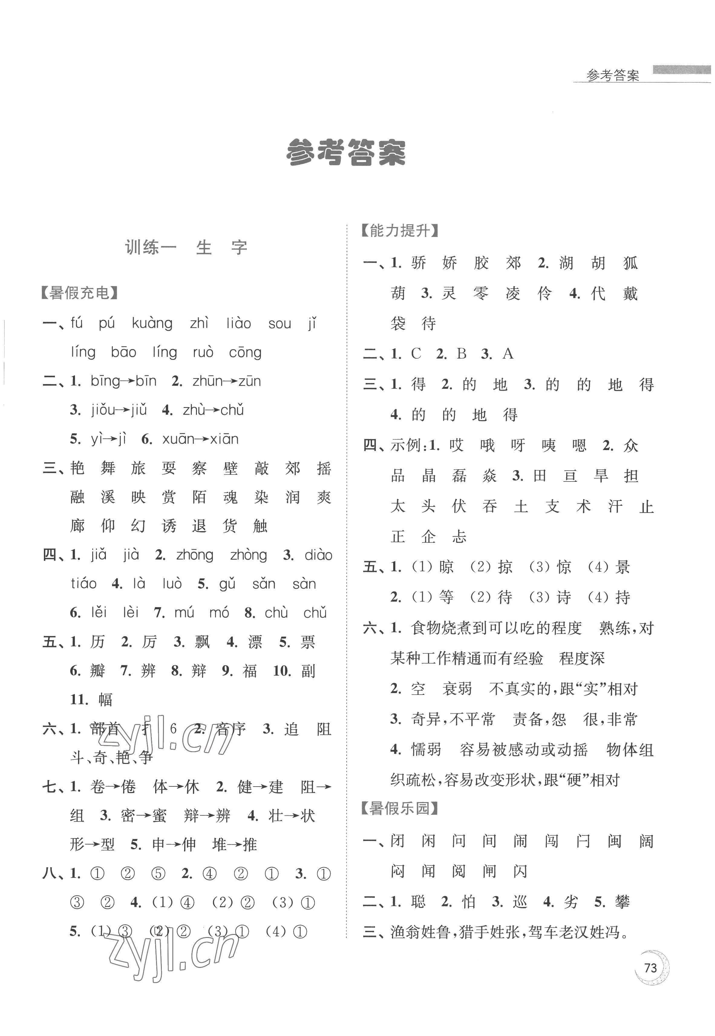 2022年小学语文暑假接力棒三升四年级 第1页