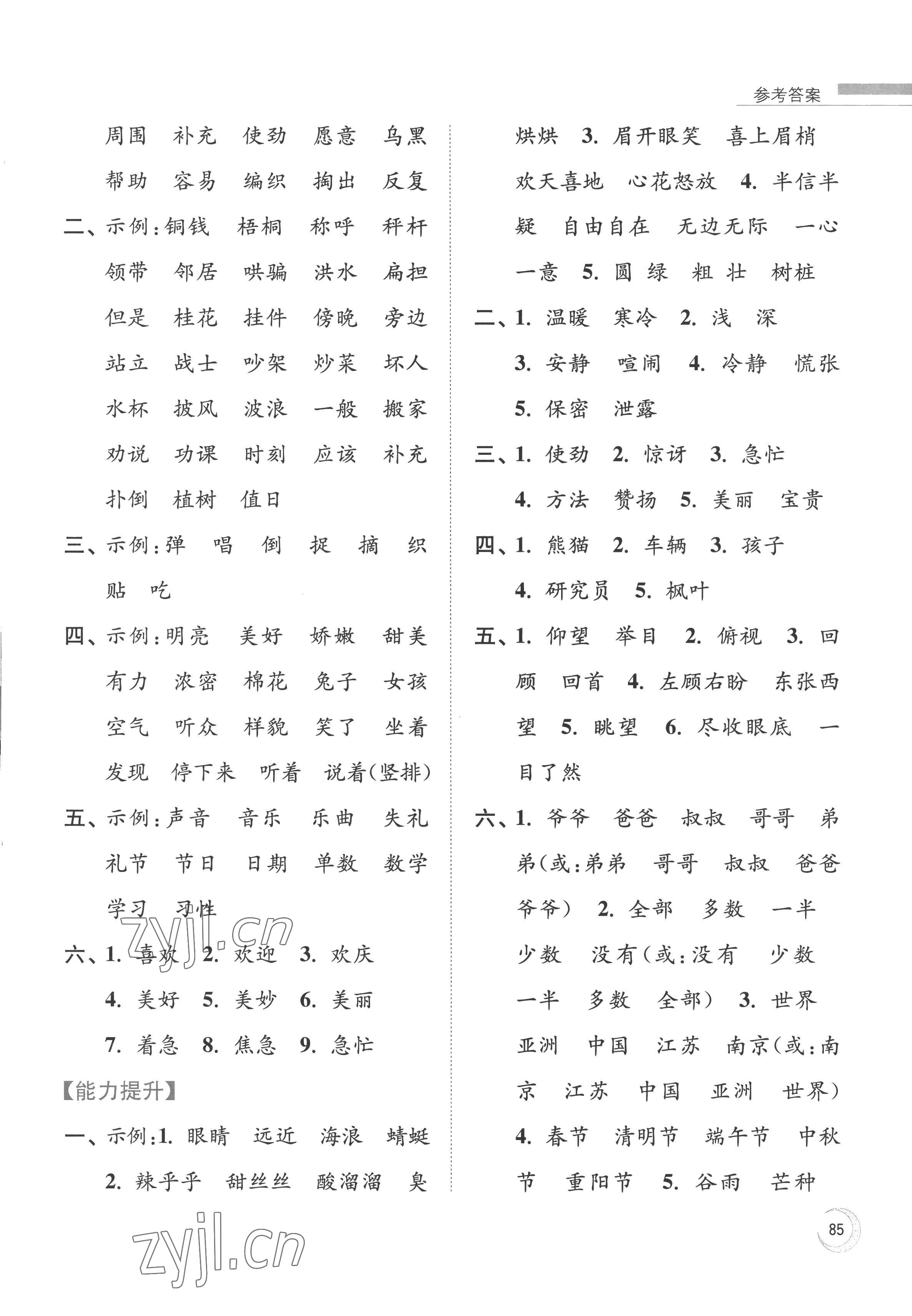 2022年小学语文暑假接力棒二升三年级 第3页