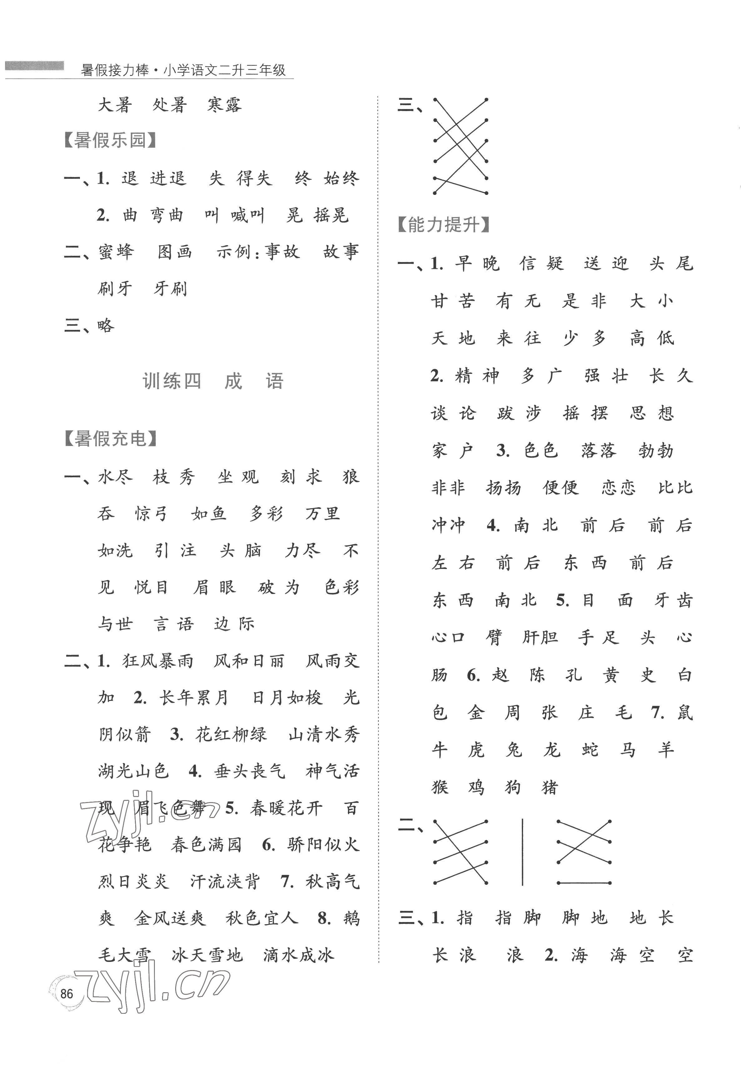 2022年小学语文暑假接力棒二升三年级 第4页