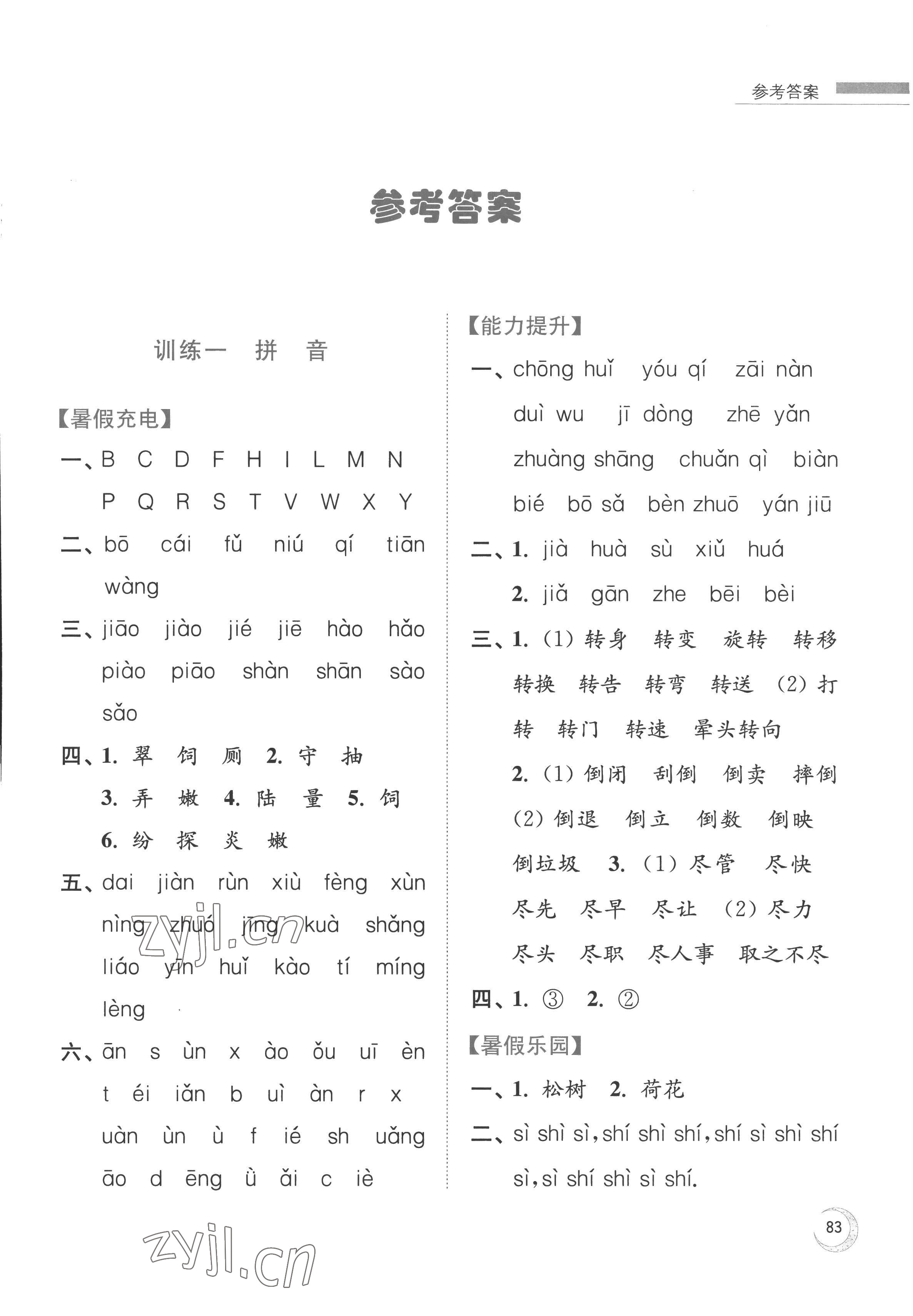 2022年小学语文暑假接力棒二升三年级 第1页