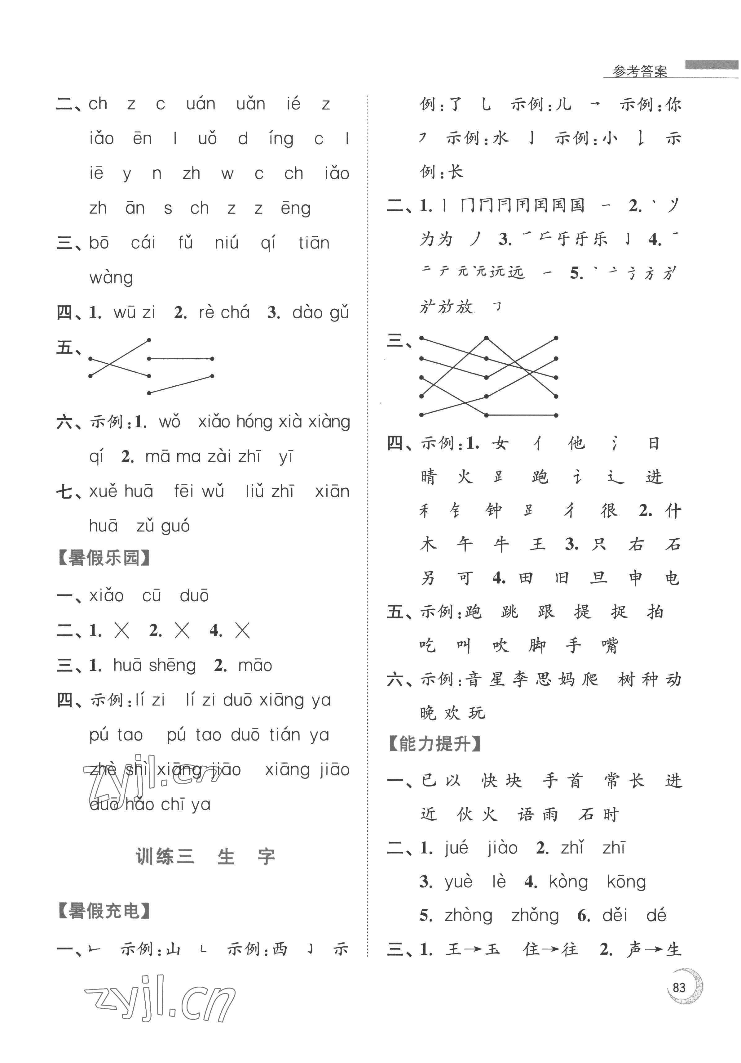 2022年小學語文暑假接力棒一升二年級 參考答案第2頁