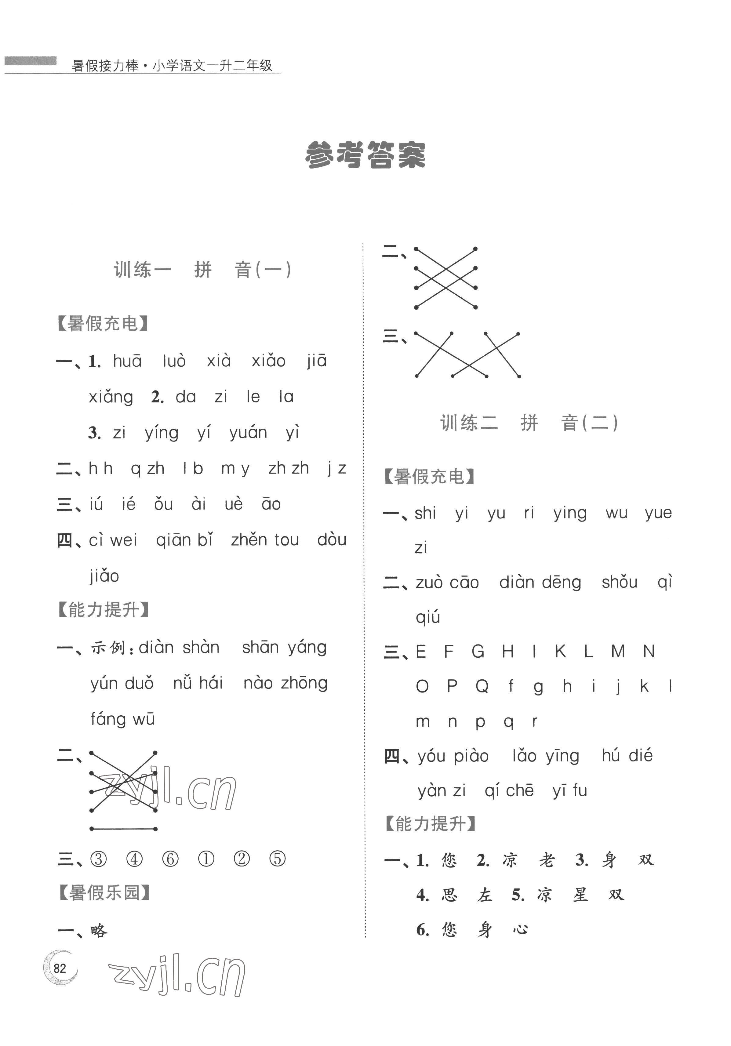 2022年小學(xué)語文暑假接力棒一升二年級 參考答案第1頁