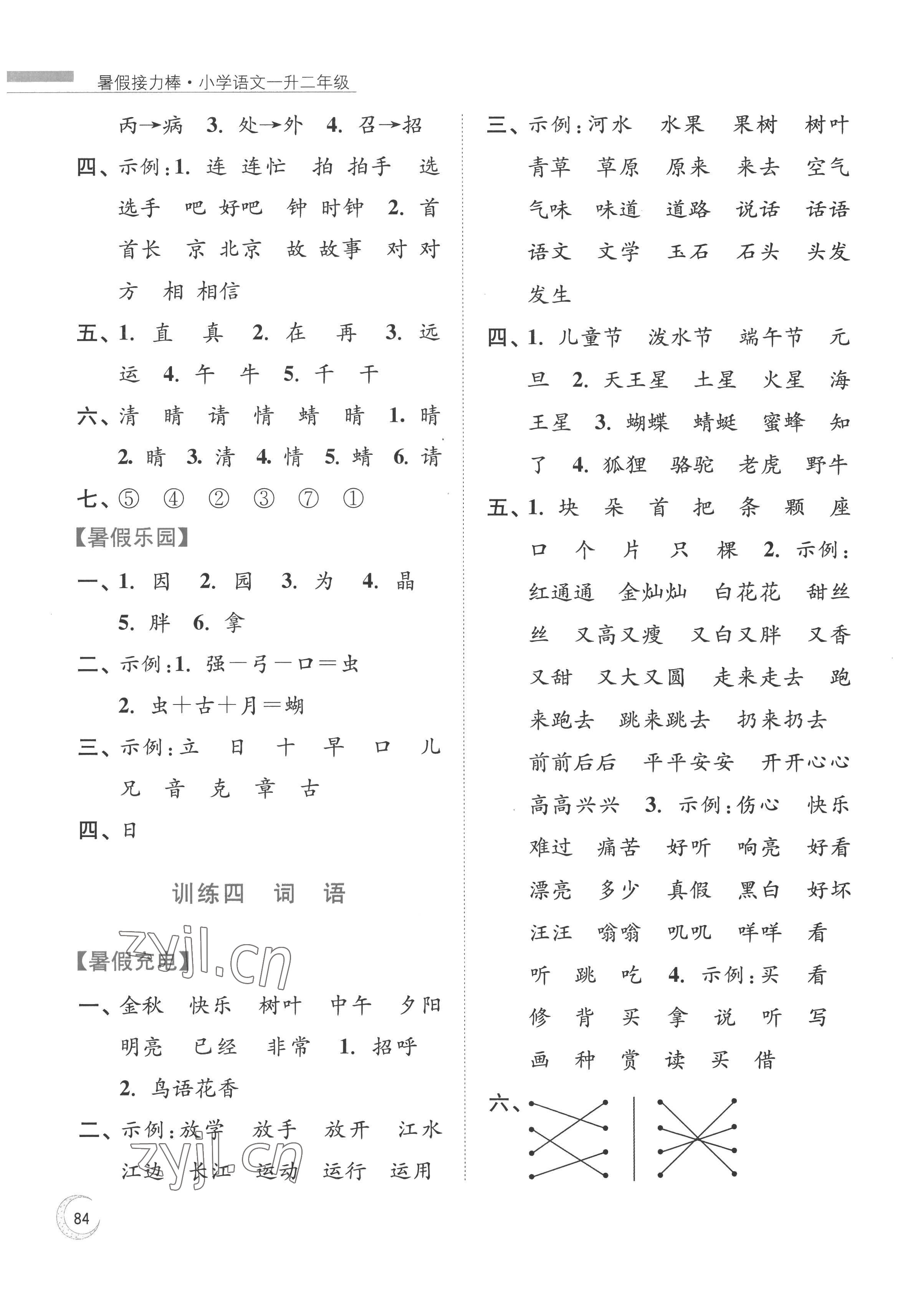 2022年小学语文暑假接力棒一升二年级 参考答案第3页