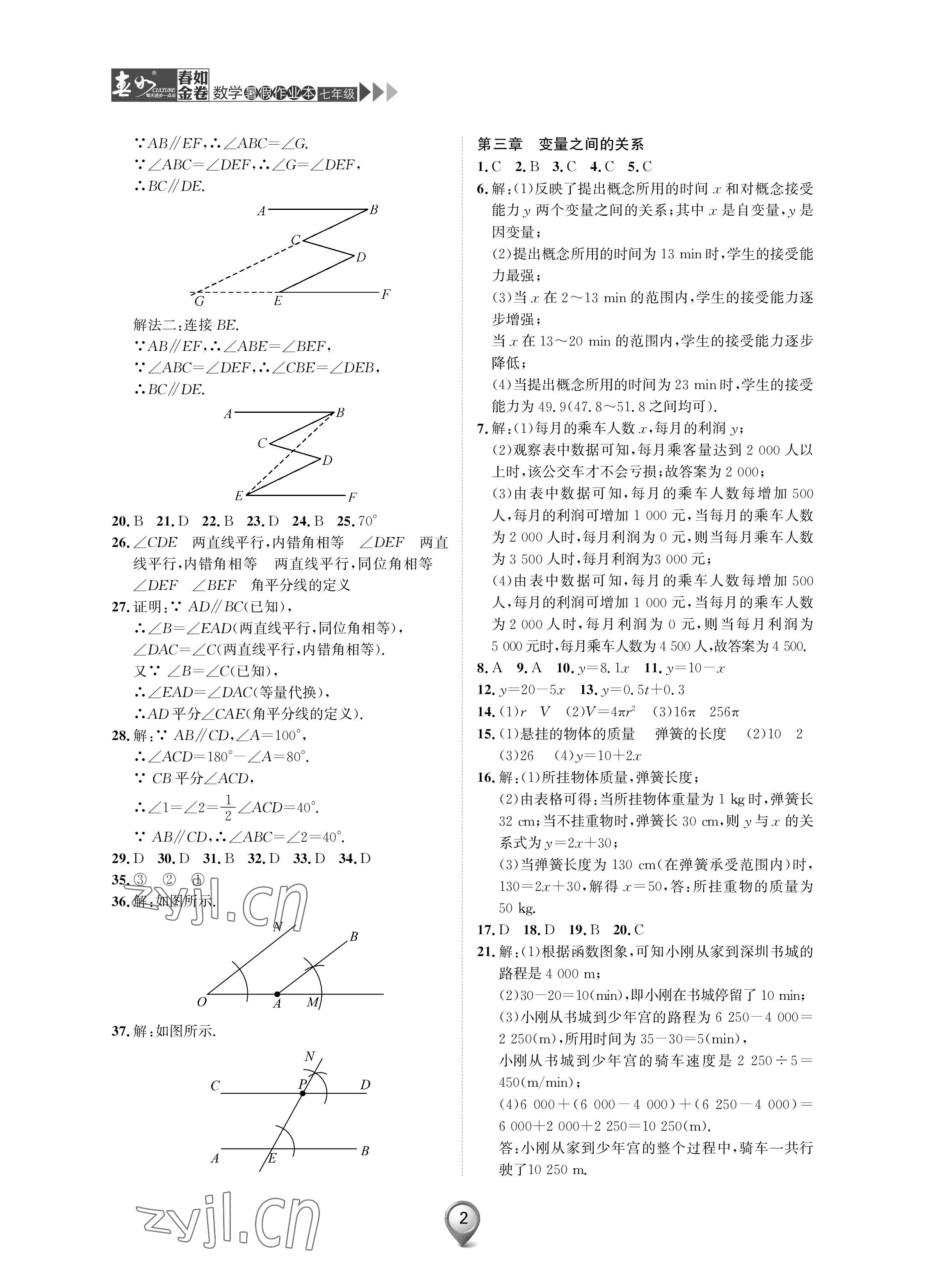 2022年春如金卷数学暑假作业本七年级 参考答案第2页