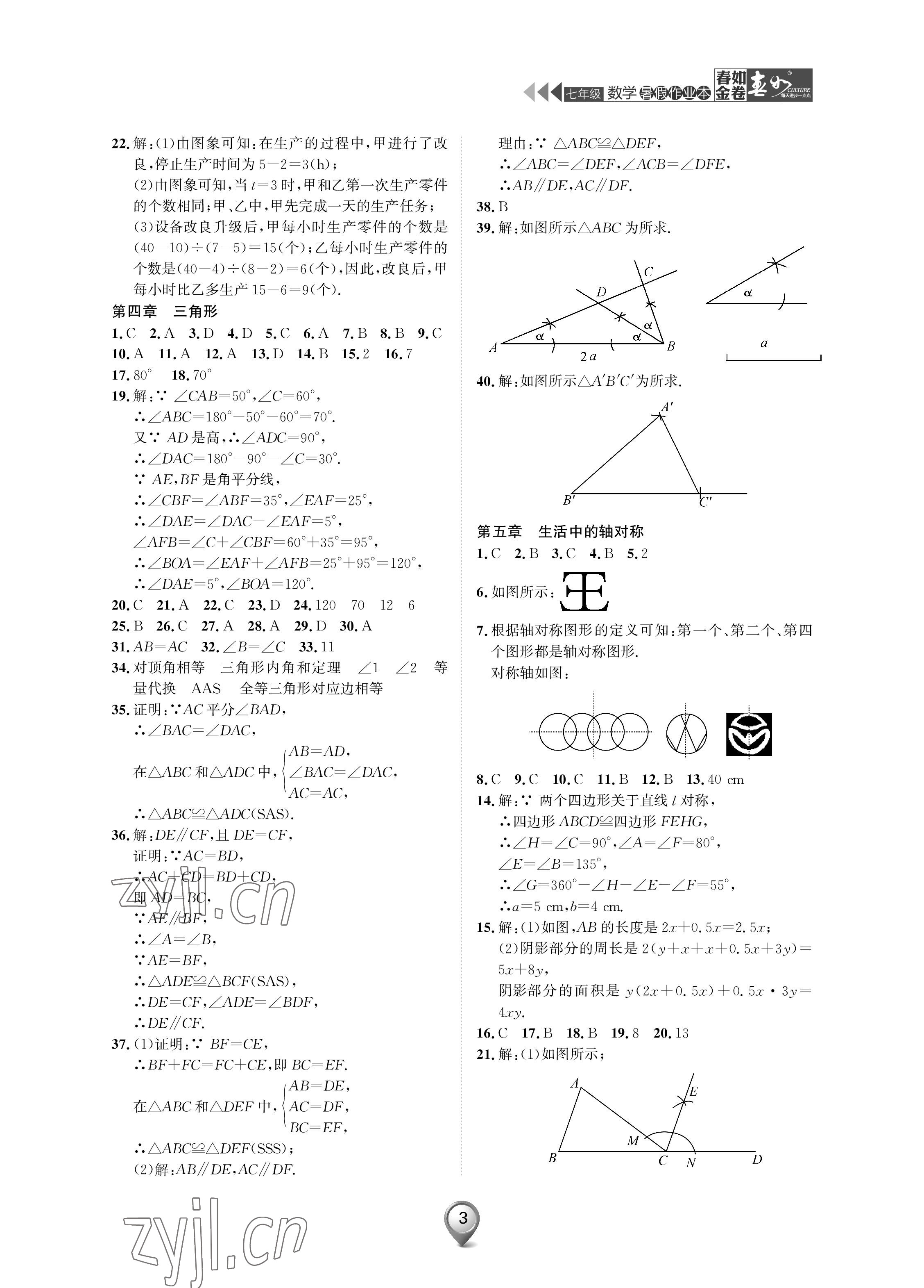 2022年春如金卷數(shù)學暑假作業(yè)本七年級 參考答案第3頁