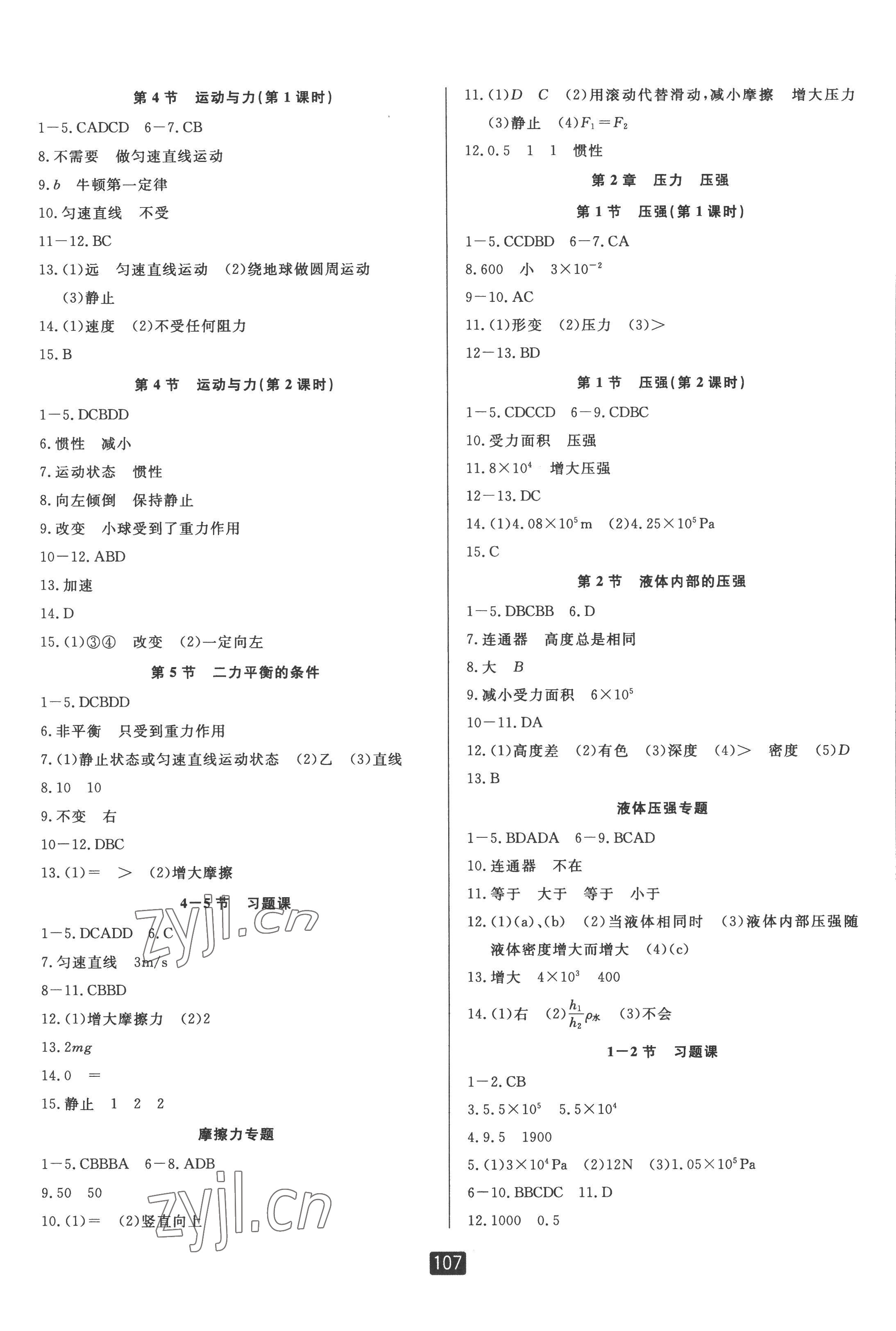 2022年勵耘書業(yè)勵耘新同步八年級科學上冊華師大版 第2頁