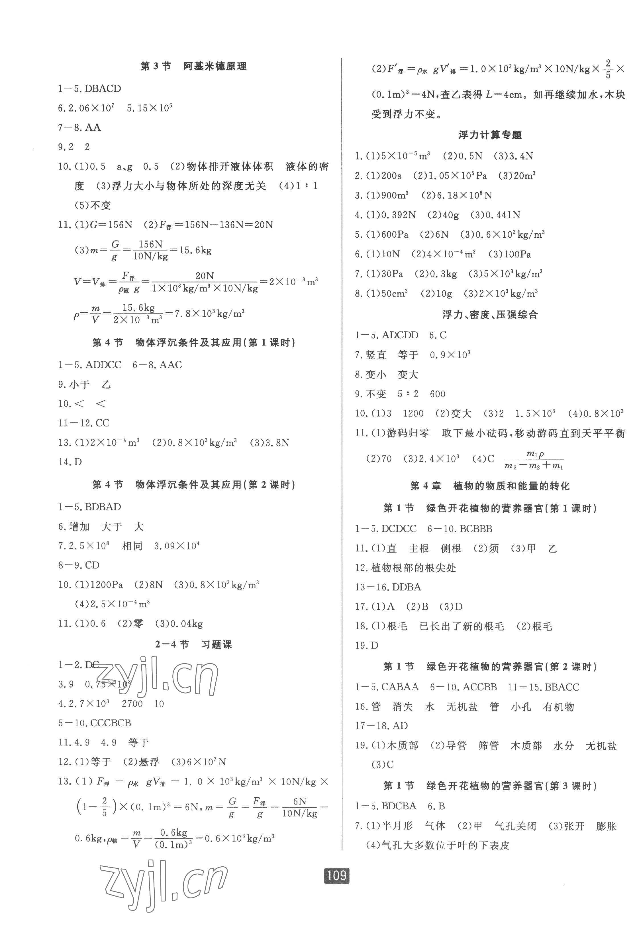 2022年勵(lì)耘書(shū)業(yè)勵(lì)耘新同步八年級(jí)科學(xué)上冊(cè)華師大版 第4頁(yè)