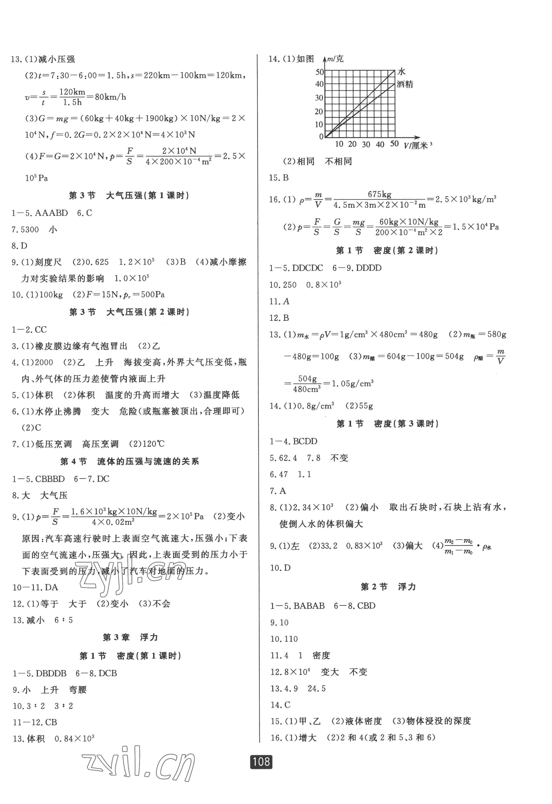 2022年勵耘書業(yè)勵耘新同步八年級科學上冊華師大版 第3頁