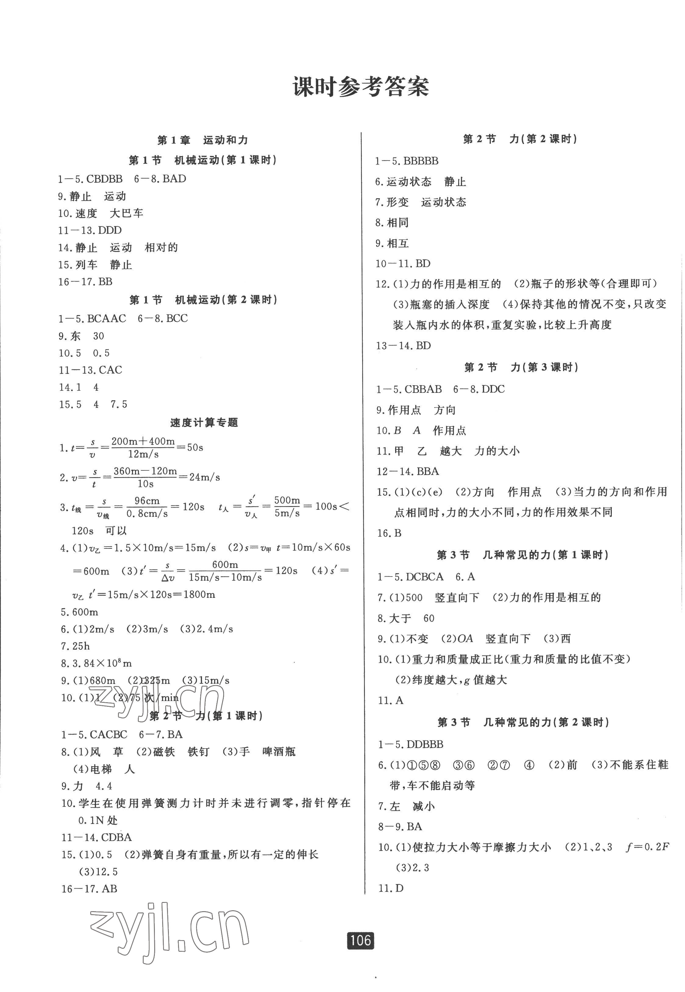 2022年勵耘書業(yè)勵耘新同步八年級科學(xué)上冊華師大版 第1頁