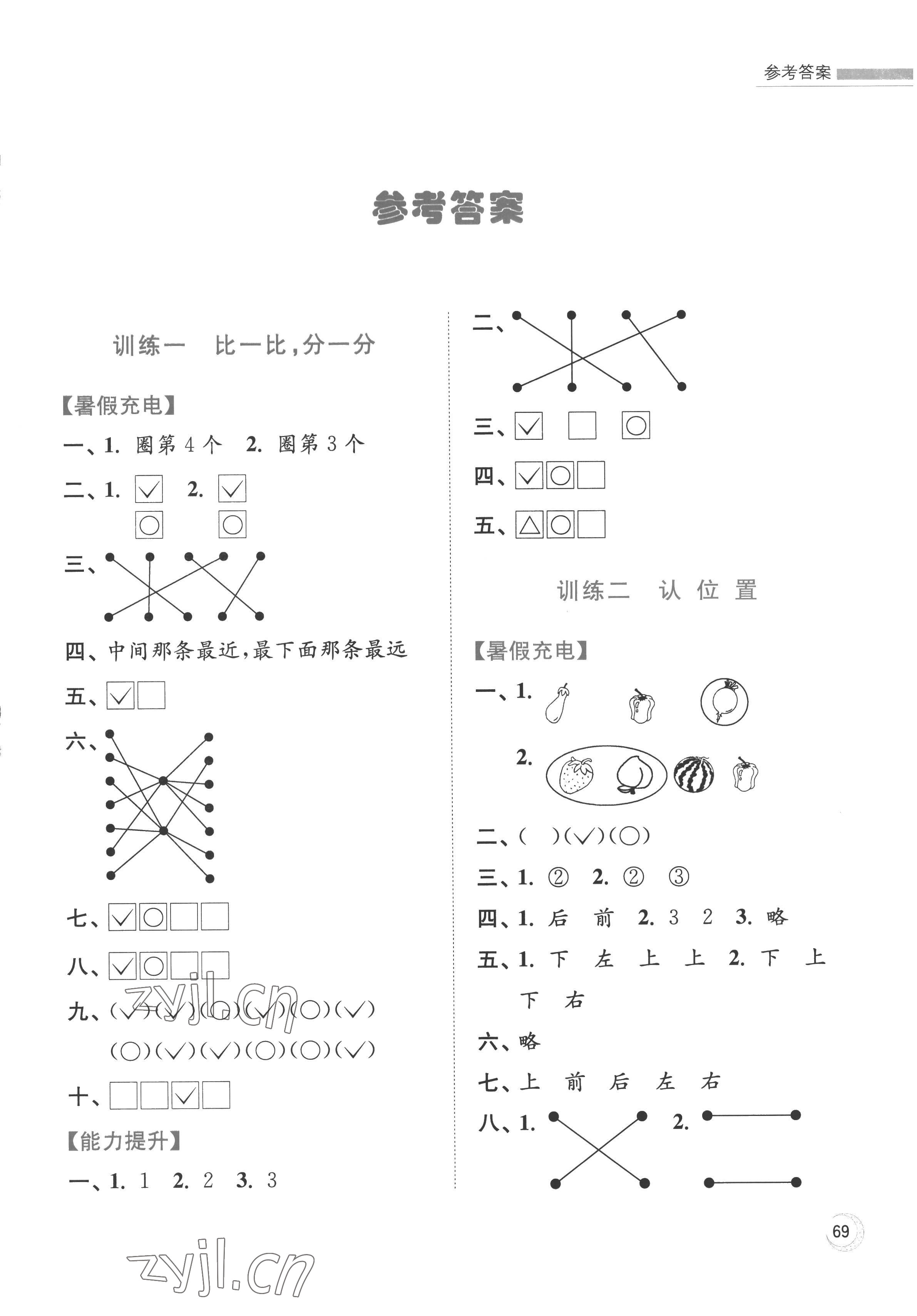 2022年小學(xué)數(shù)學(xué)暑假接力棒一升二年級(jí)江蘇版 第1頁