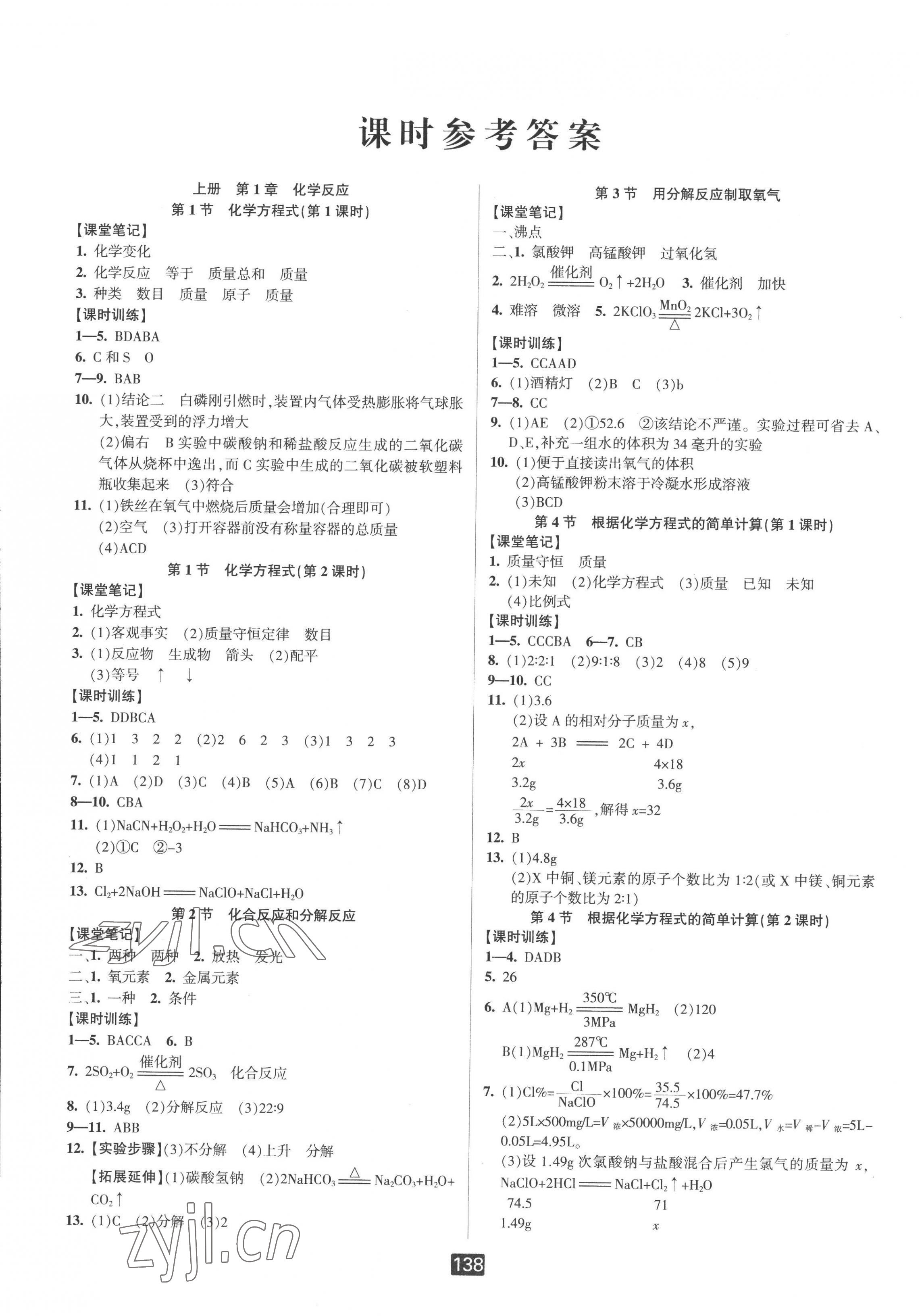 2022年励耘书业励耘新同步九年级科学全一册华师大版 第1页