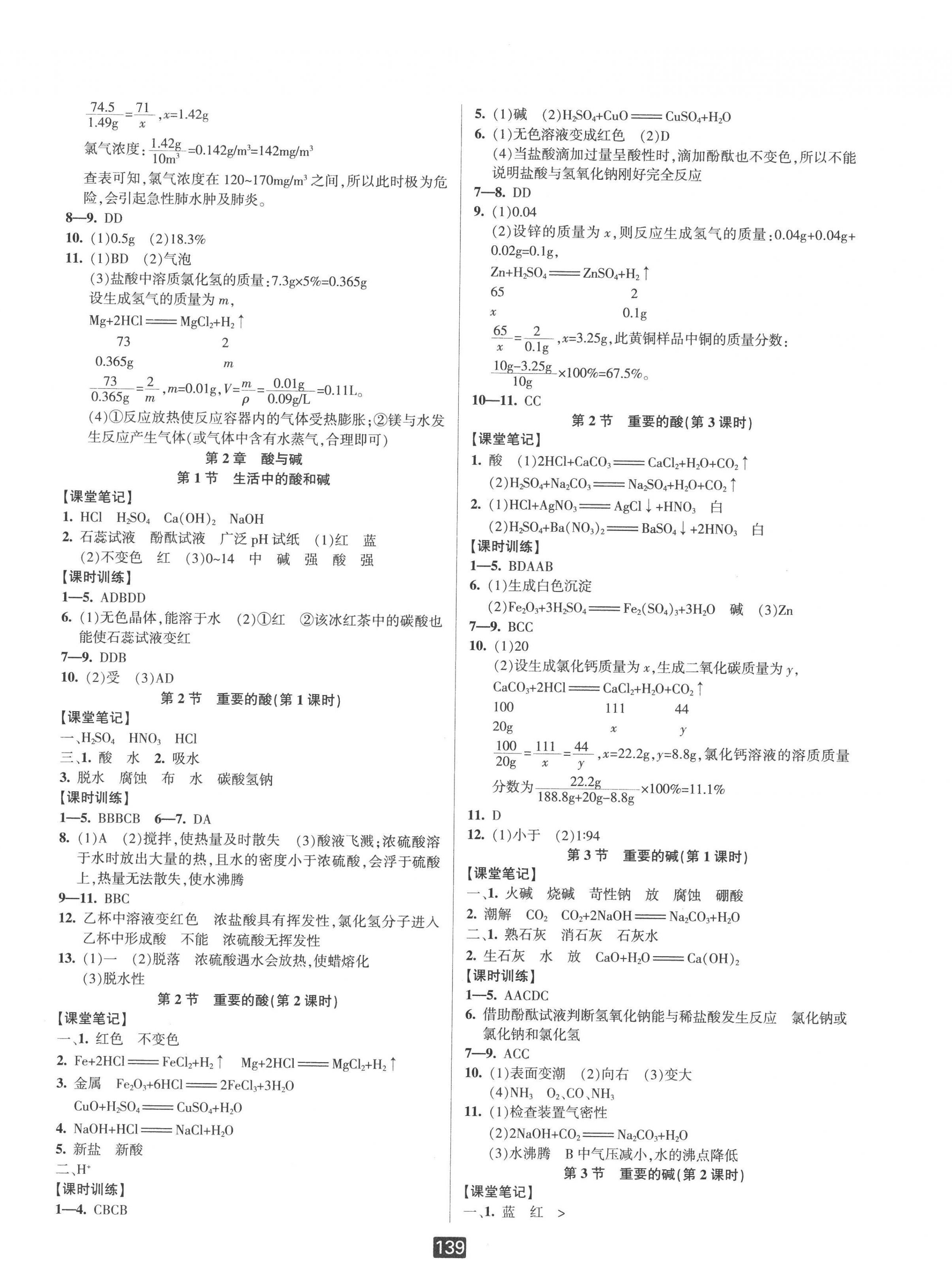 2022年勵耘書業(yè)勵耘新同步九年級科學(xué)全一冊華師大版 第2頁