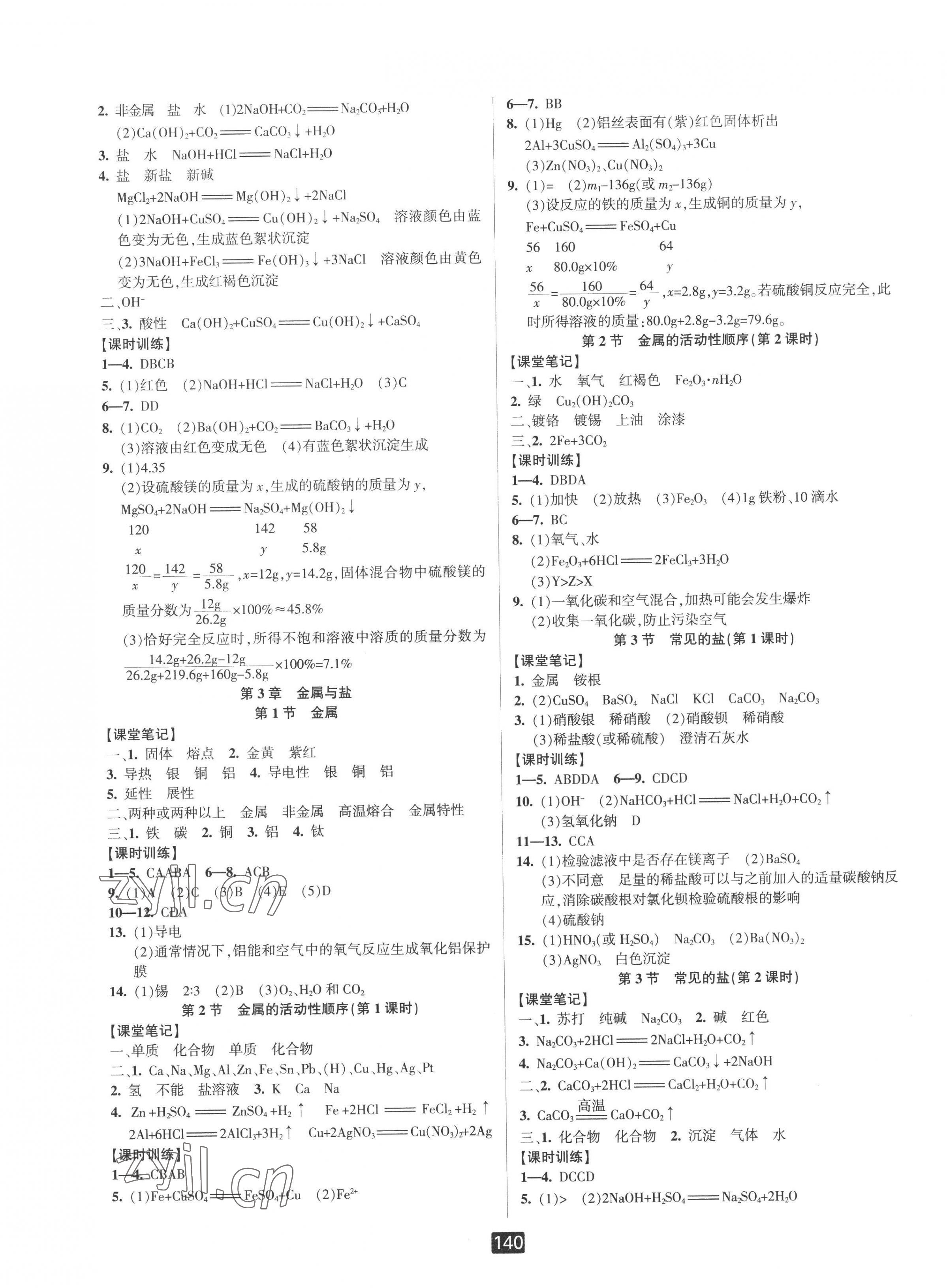 2022年励耘书业励耘新同步九年级科学全一册华师大版 第3页