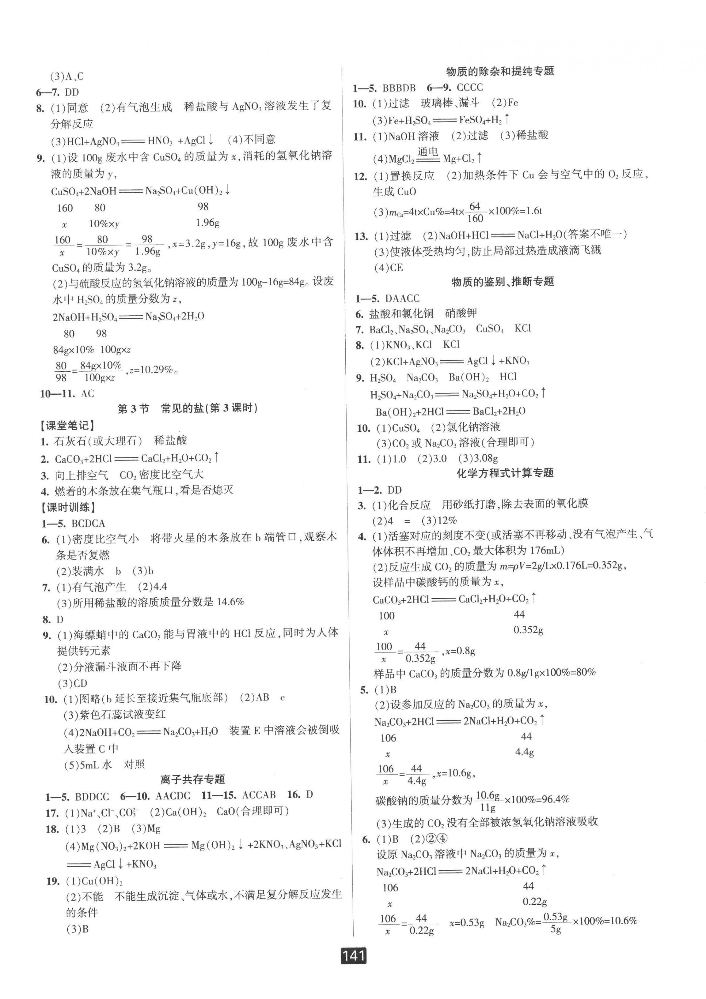 2022年勵耘書業(yè)勵耘新同步九年級科學(xué)全一冊華師大版 第4頁