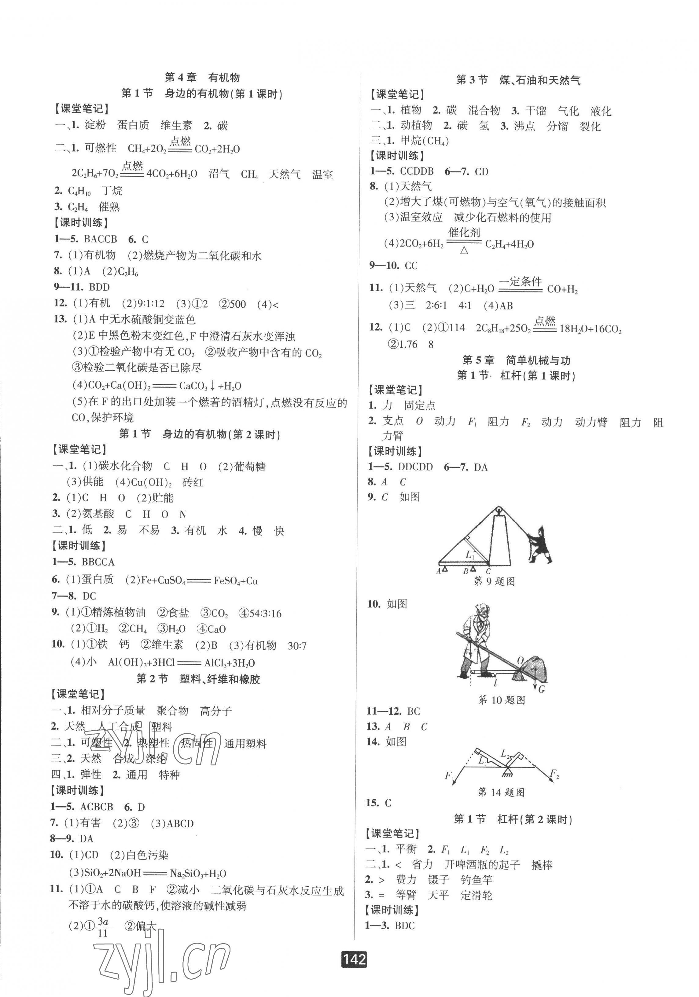 2022年勵(lì)耘書(shū)業(yè)勵(lì)耘新同步九年級(jí)科學(xué)全一冊(cè)華師大版 第5頁(yè)