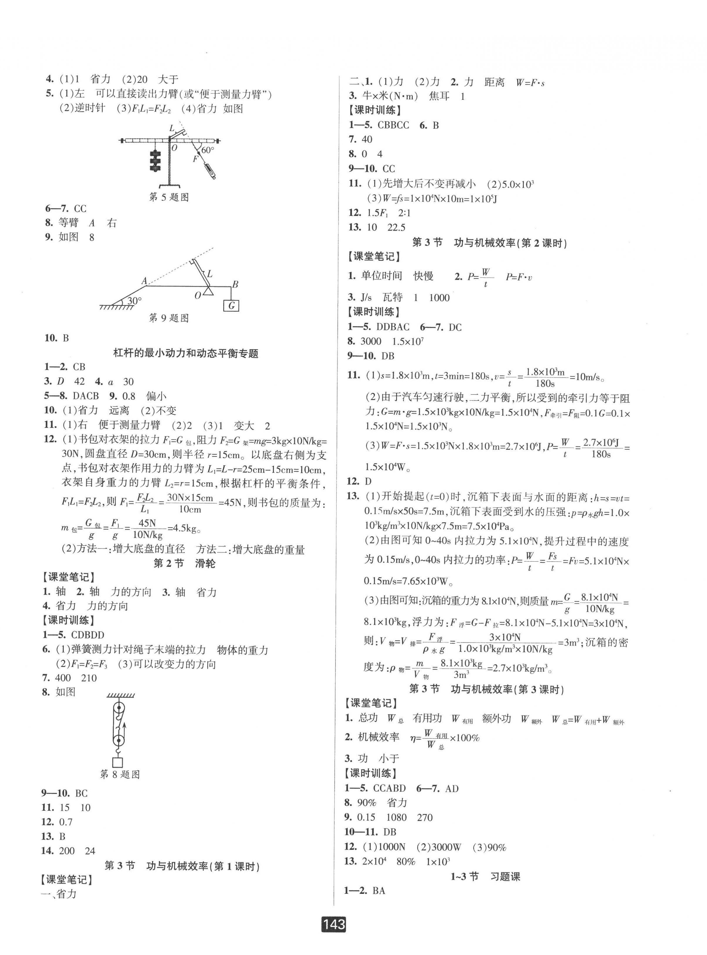 2022年勵耘書業(yè)勵耘新同步九年級科學全一冊華師大版 第6頁