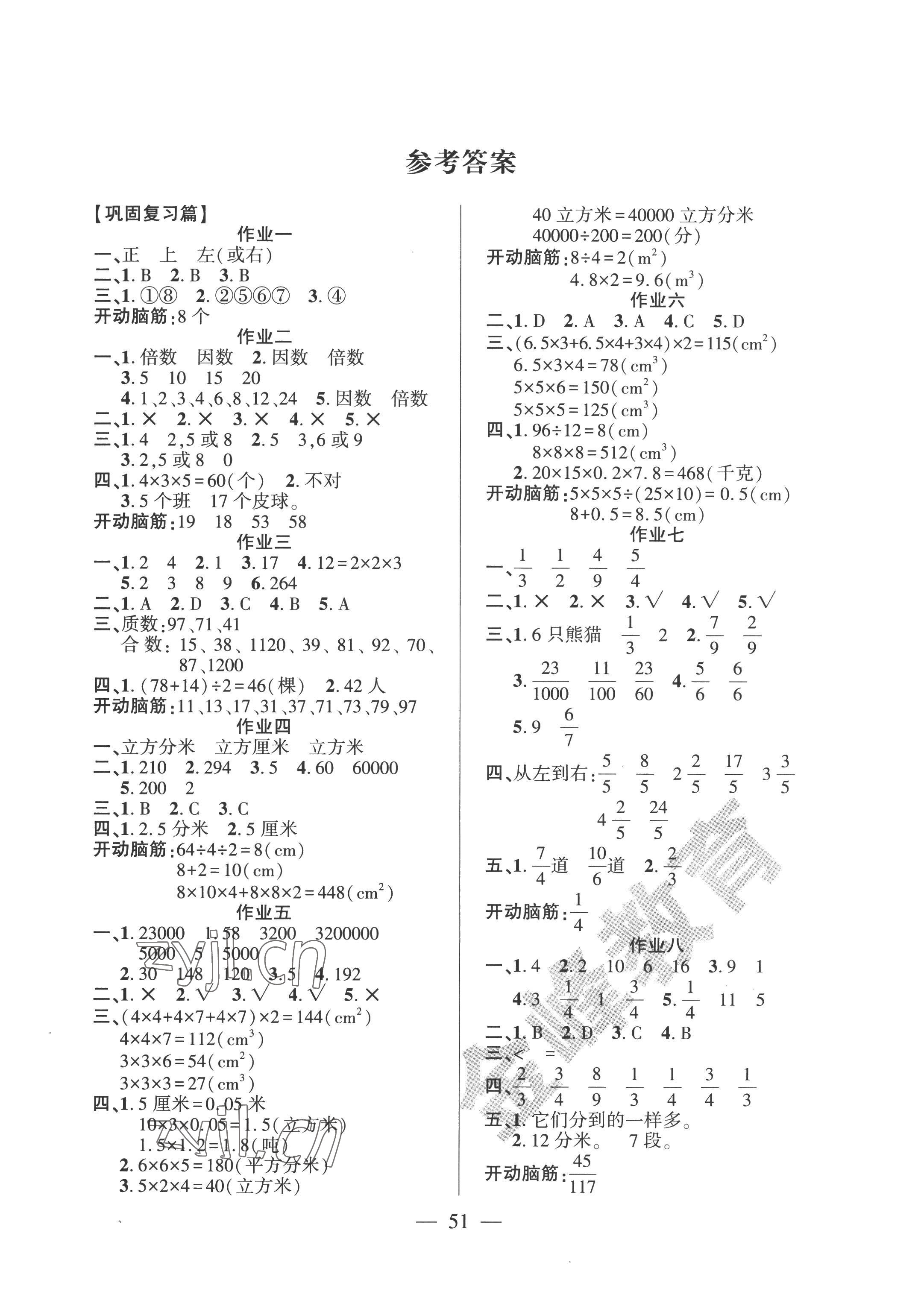 2022年金峰教育开心暑假作业假期计划五年级数学人教版 第1页