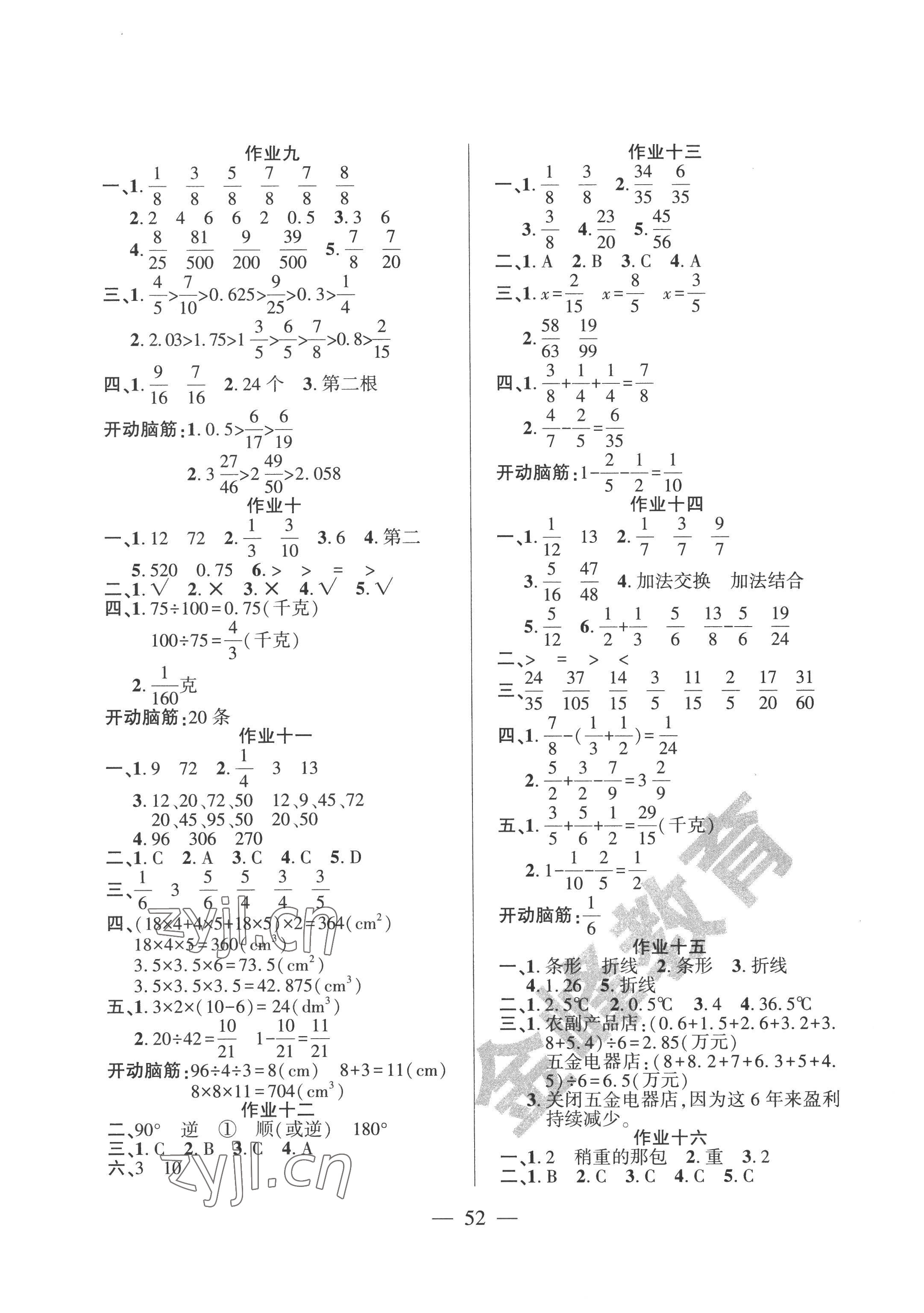 2022年金峰教育开心暑假作业假期计划五年级数学人教版 第2页