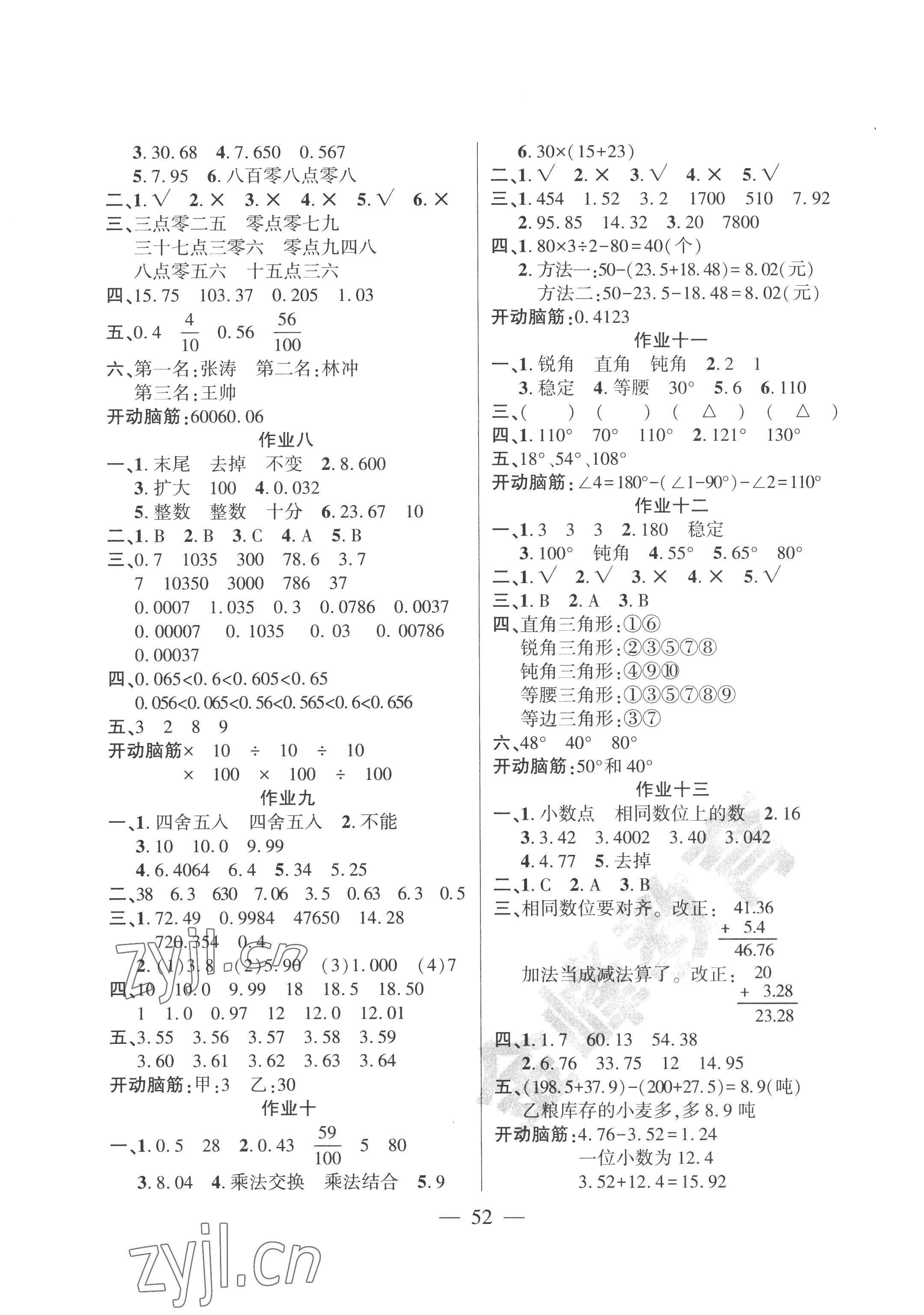 2022年金峰教育开心暑假作业假期计划四年级数学人教版 第2页