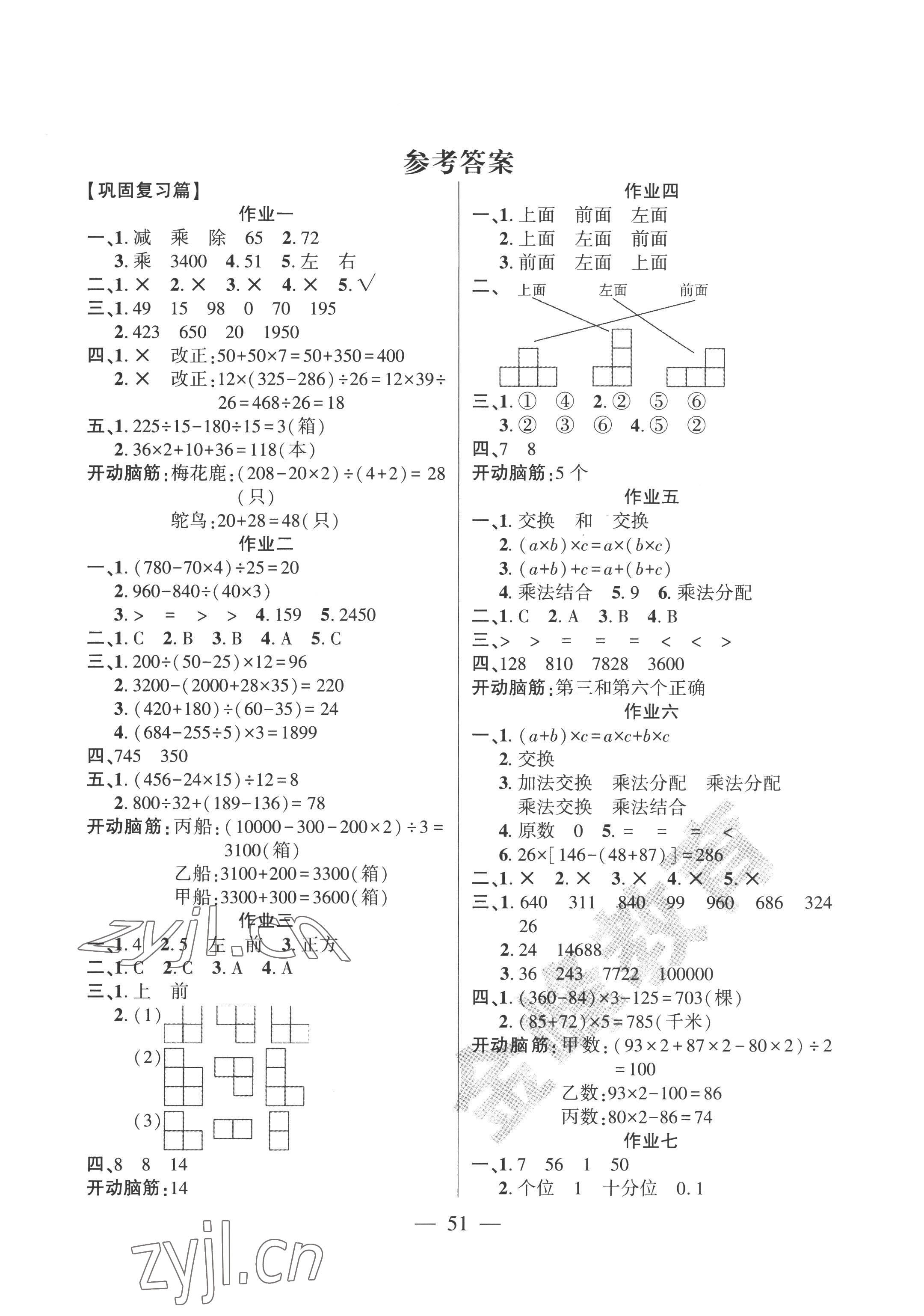 2022年金峰教育開心暑假作業(yè)假期計劃四年級數(shù)學(xué)人教版 第1頁