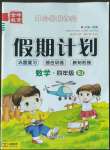 2022年金峰教育開心暑假作業(yè)假期計劃四年級數(shù)學(xué)人教版