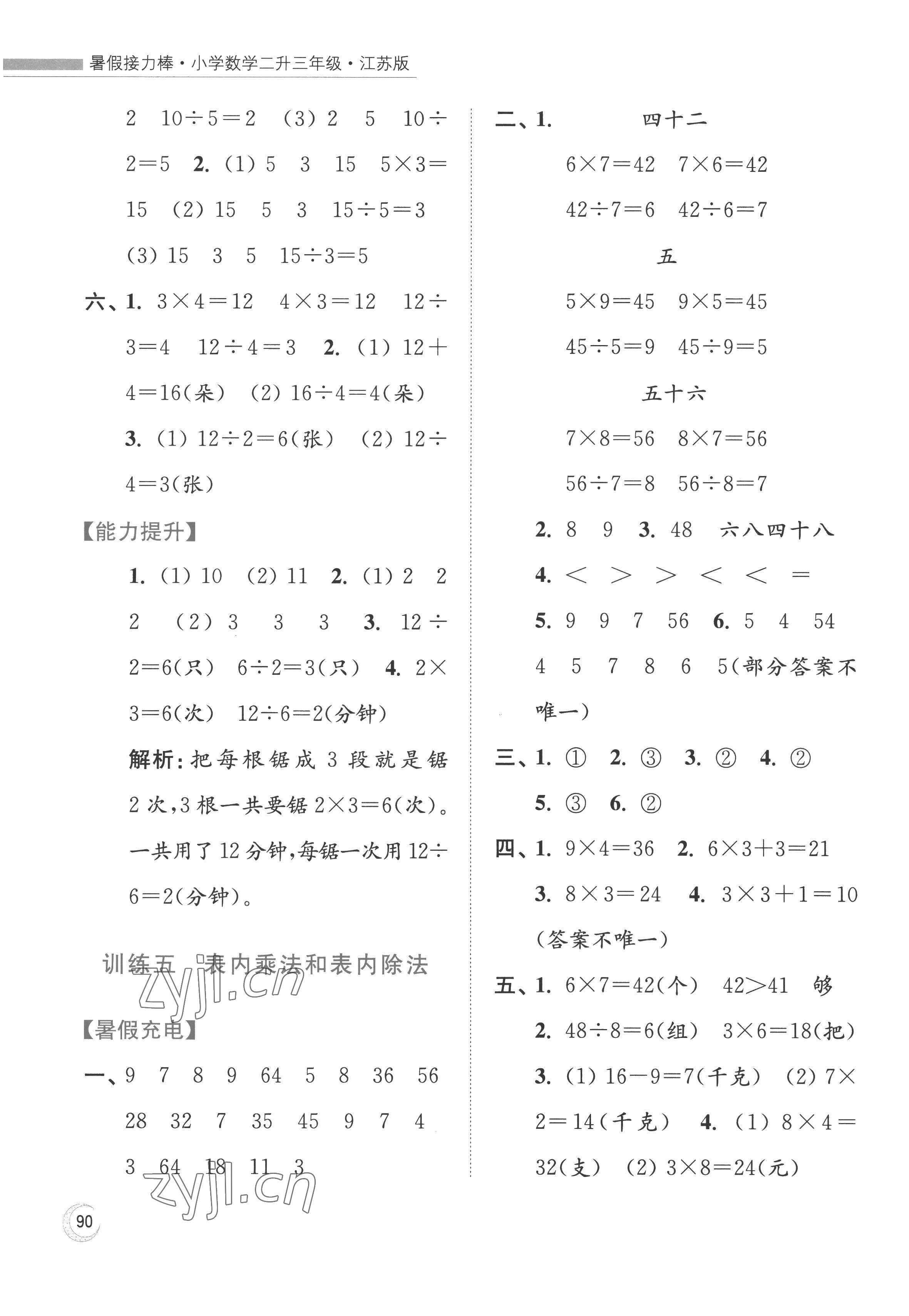 2022年小学数学暑假接力棒二升三年级江苏版 第4页