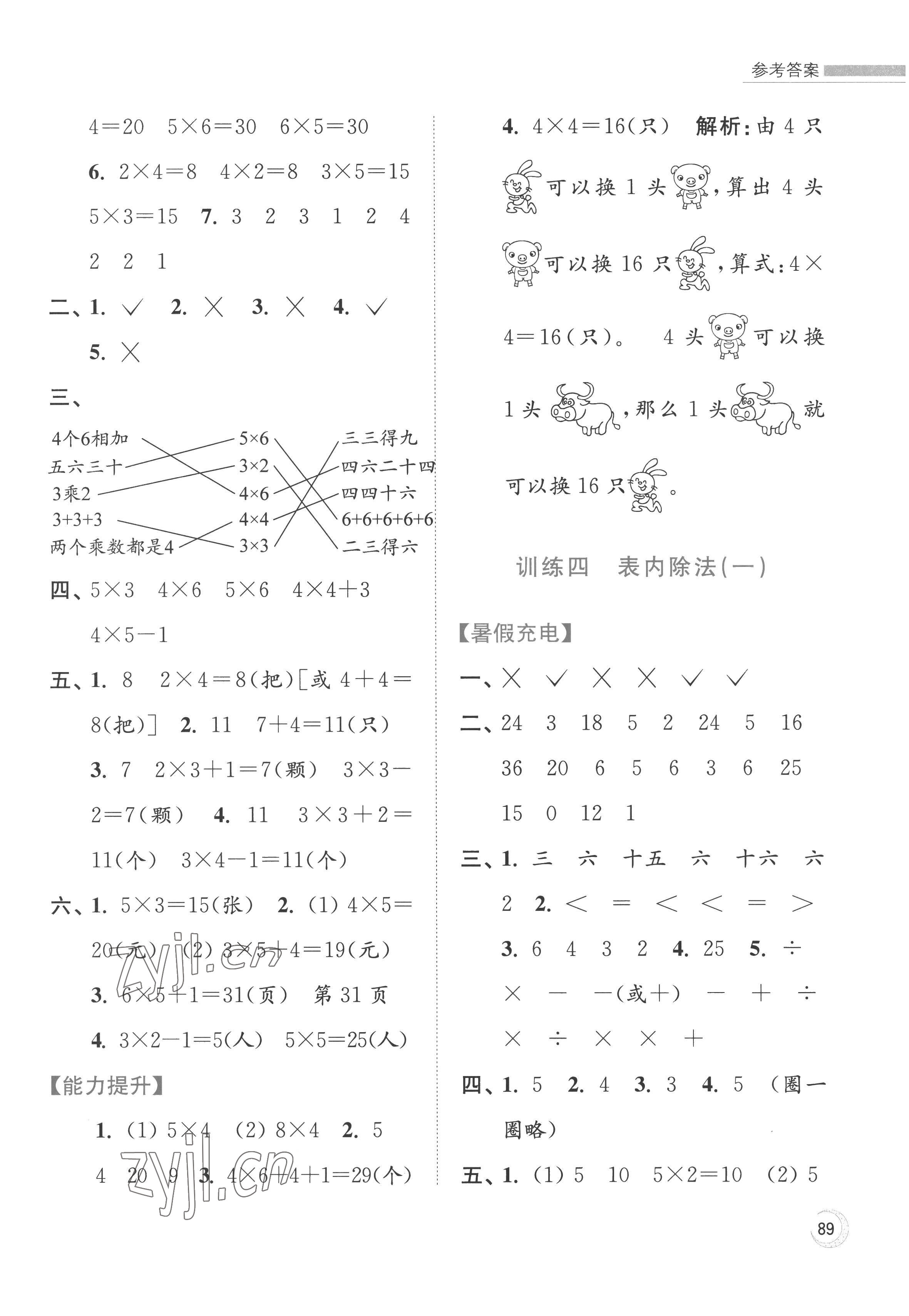 2022年小学数学暑假接力棒二升三年级江苏版 第3页