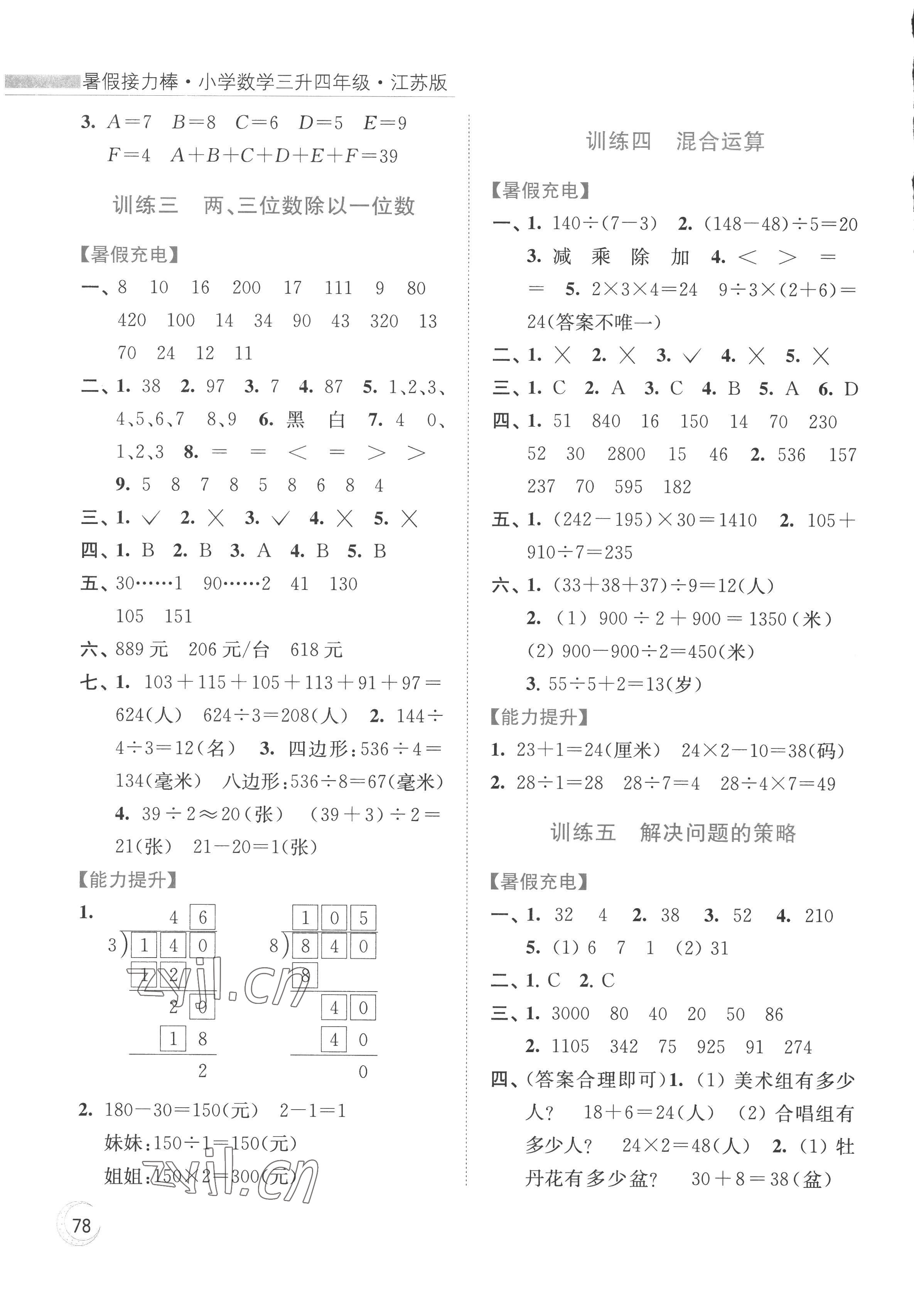 2022年小学数学暑假接力棒三升四年级江苏版 第2页