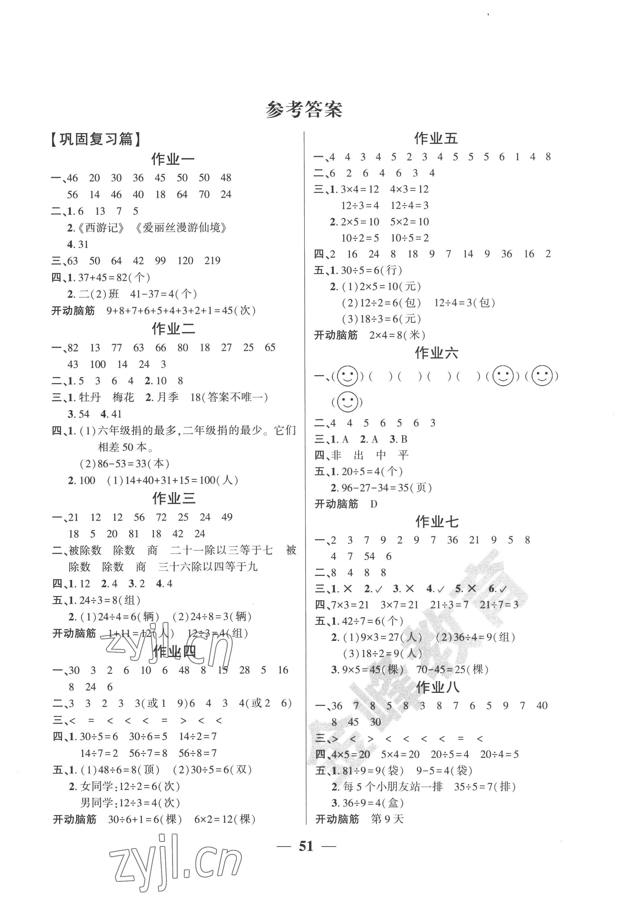 2022年金峰教育开心暑假作业假期计划二年级数学人教版 第1页