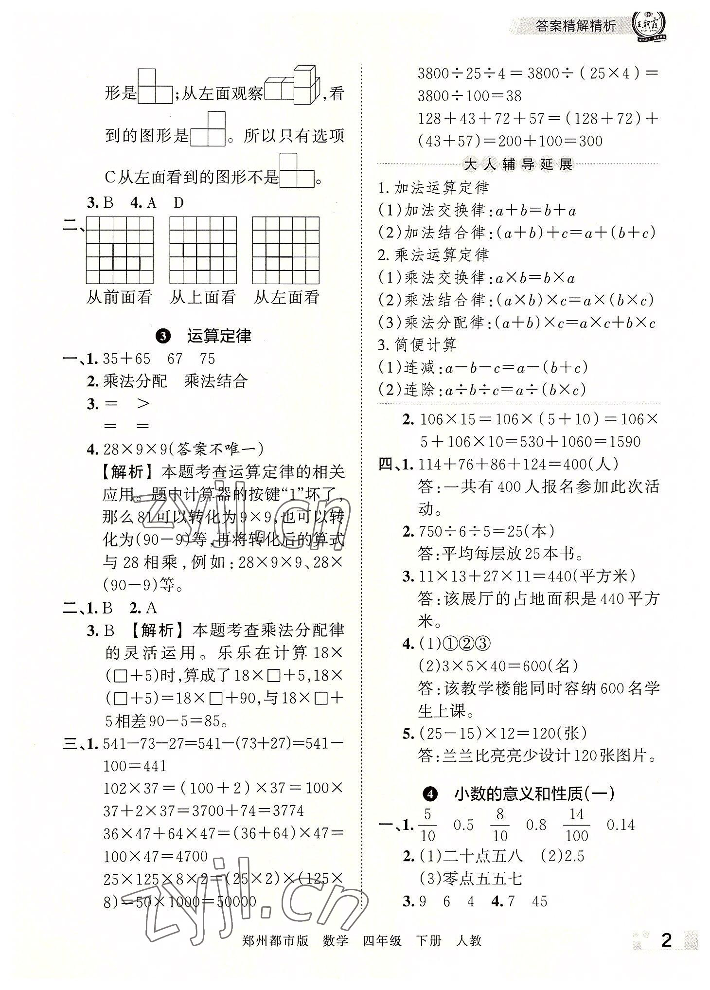 2022年王朝霞期末真題精編四年級(jí)數(shù)學(xué)下冊(cè)人教版鄭州專版 參考答案第2頁