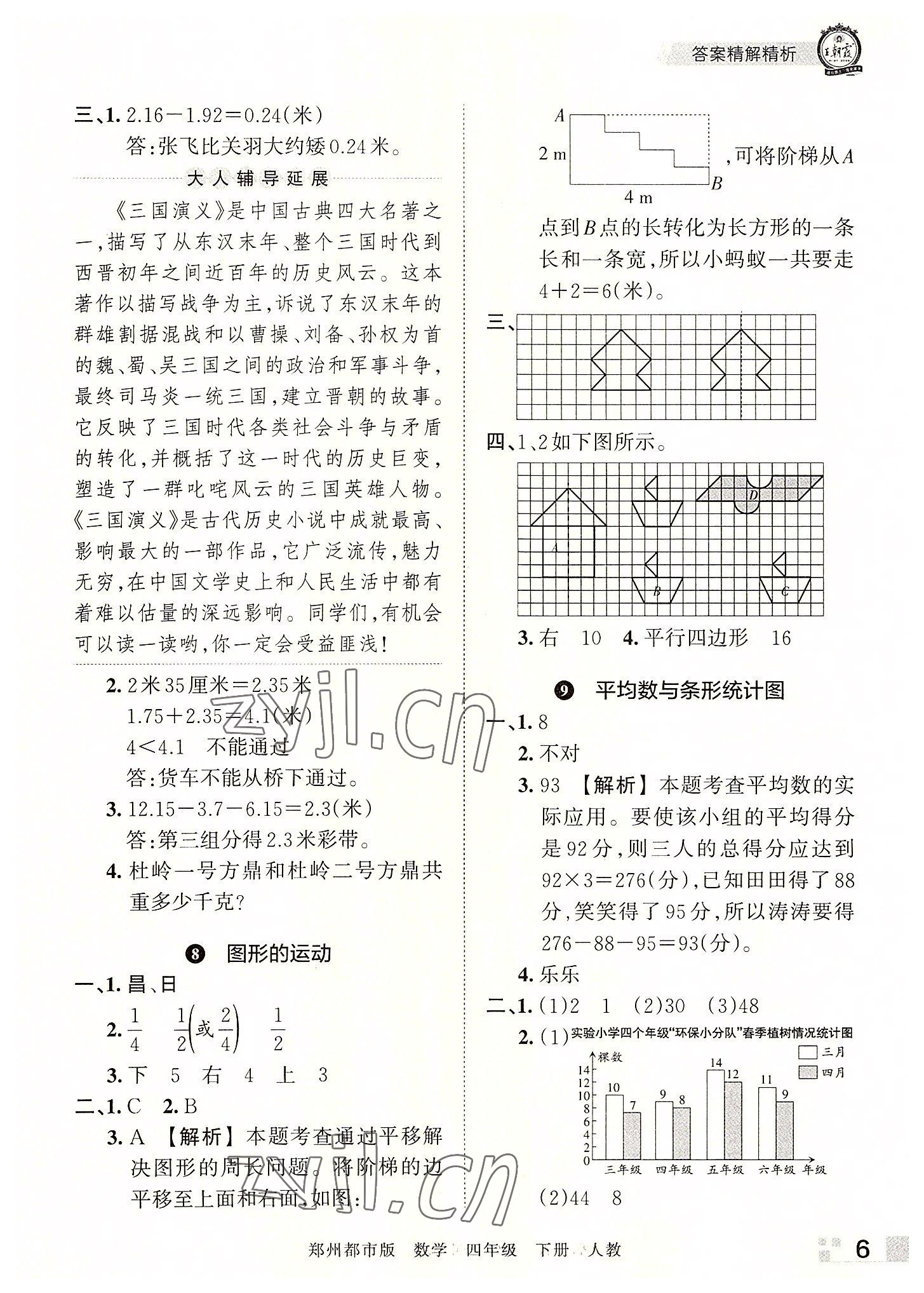 2022年王朝霞期末真題精編四年級數(shù)學(xué)下冊人教版鄭州專版 參考答案第6頁