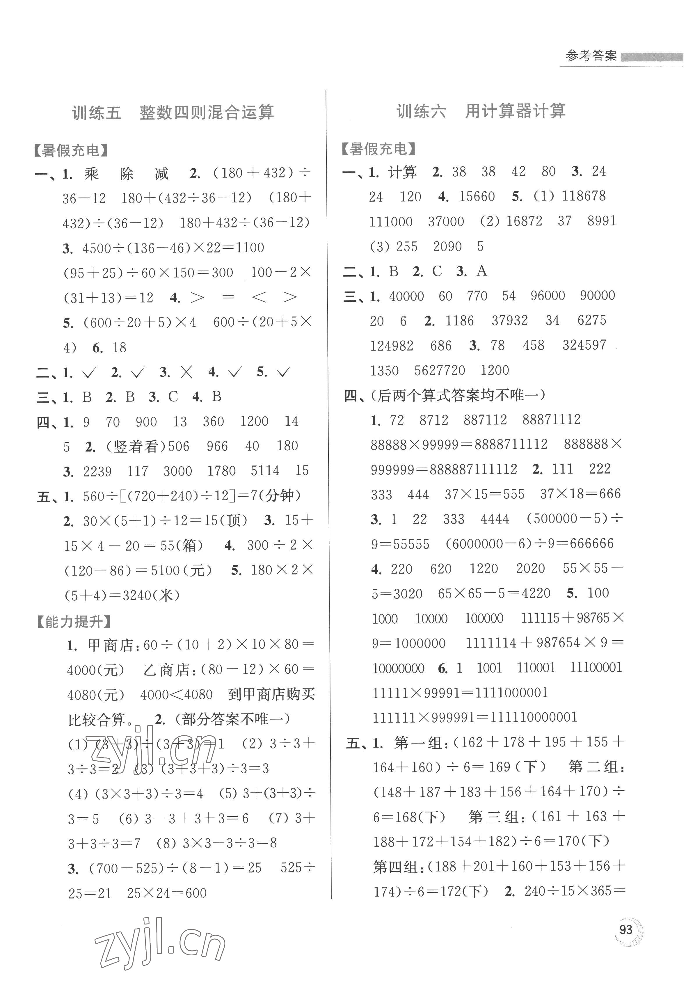 2022年小学数学暑假接力棒四升五年级江苏版 第3页