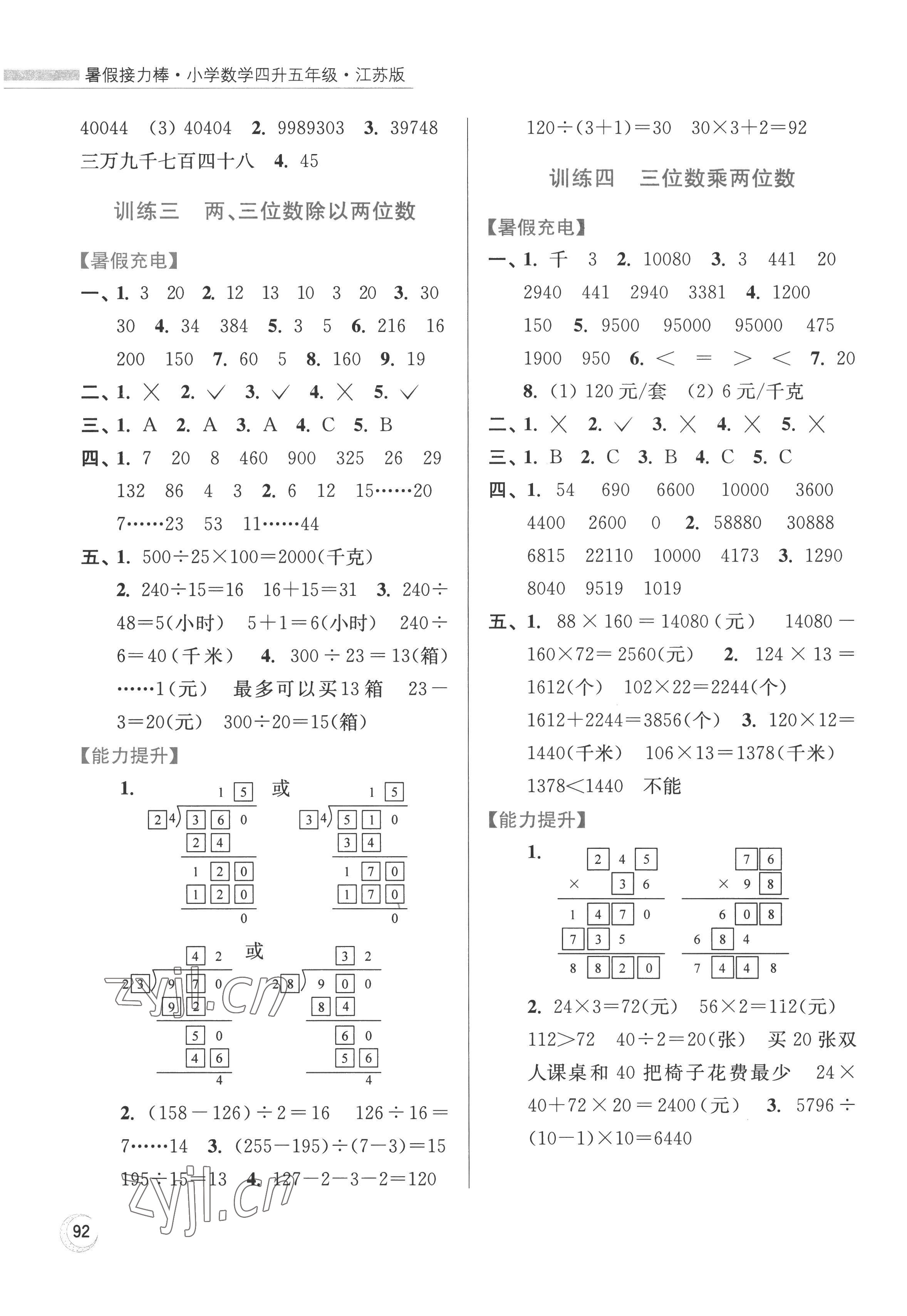 2022年小学数学暑假接力棒四升五年级江苏版 第2页