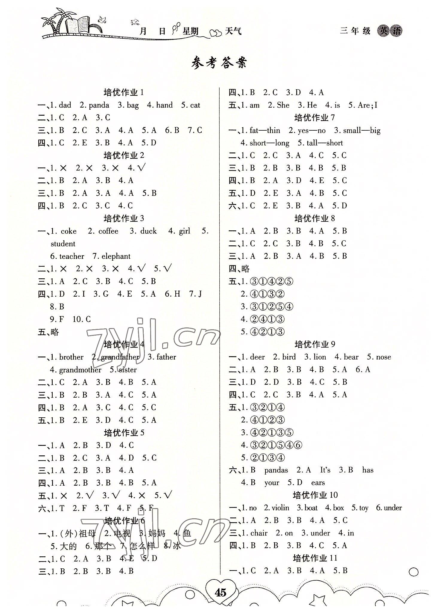 2022年培优暑假作业三年级英语A版武汉大学出版社 第1页