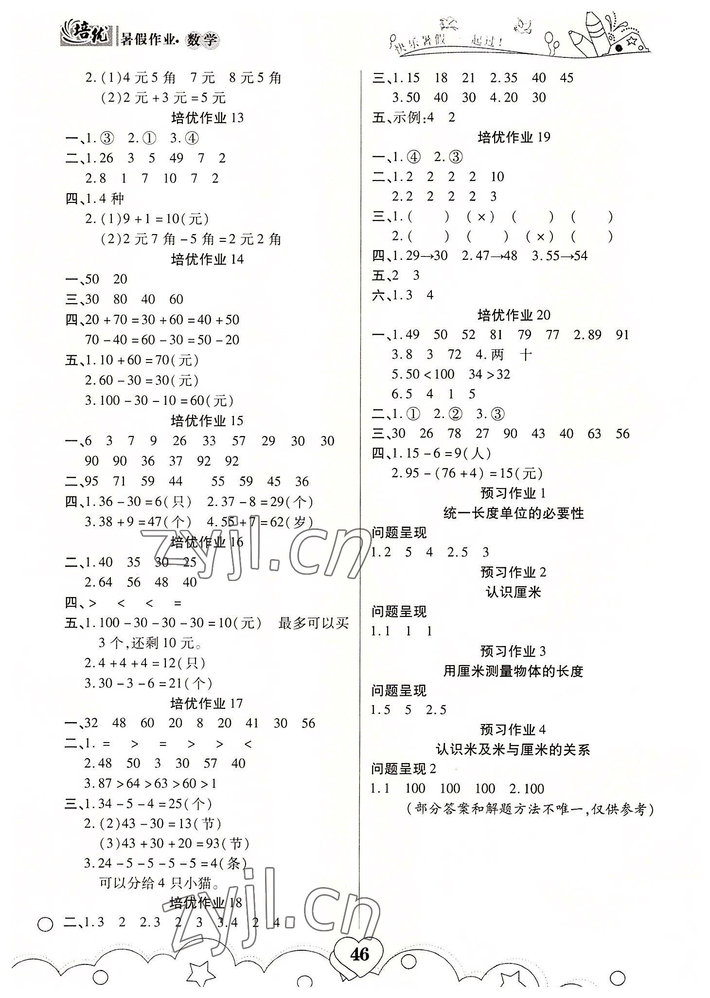 2022年培优暑假作业武一年级数学人教版A版汉大学出版社 第2页