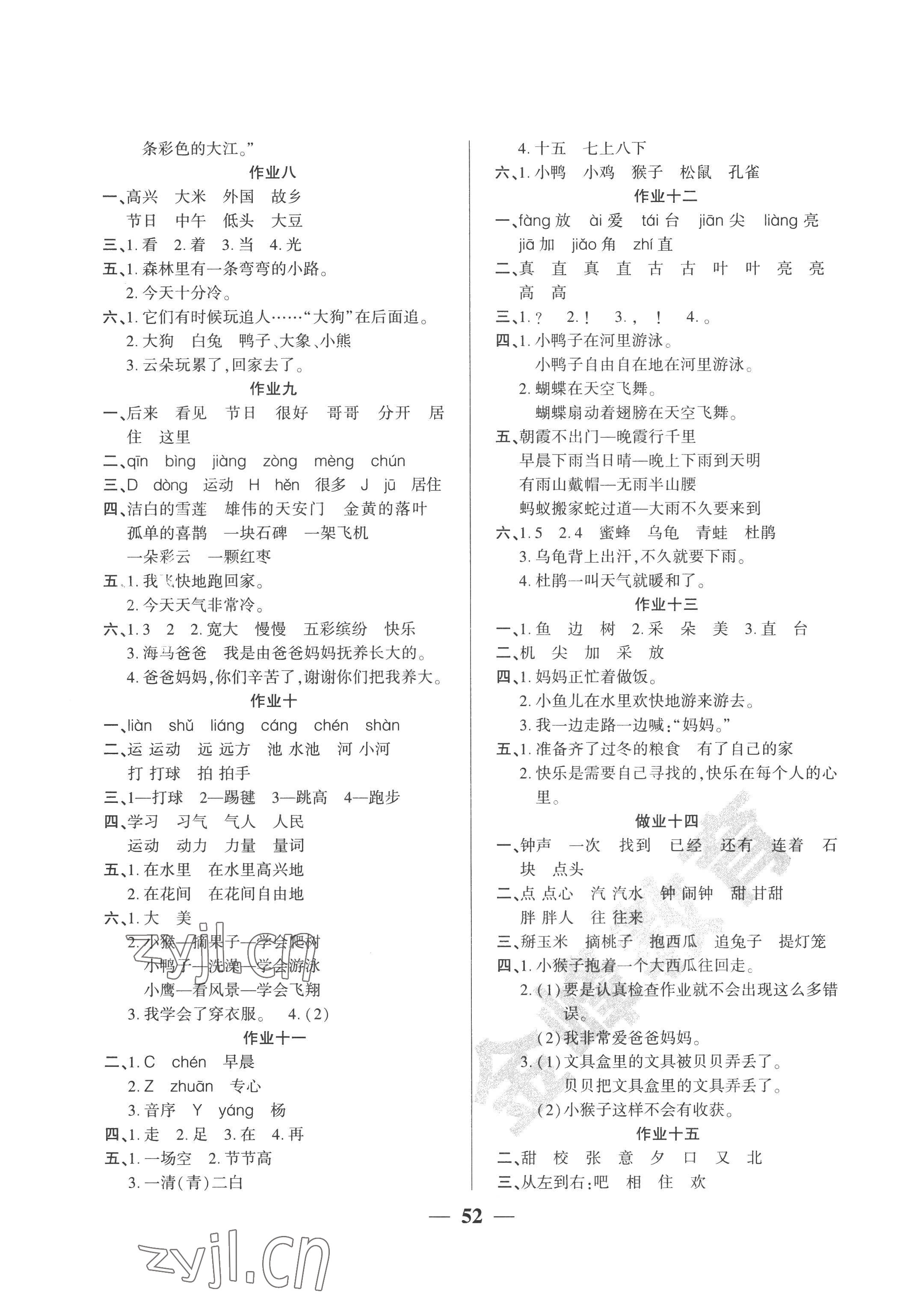 2022年金峰教育开心暑假作业假期计划一年级语文人教版 第2页