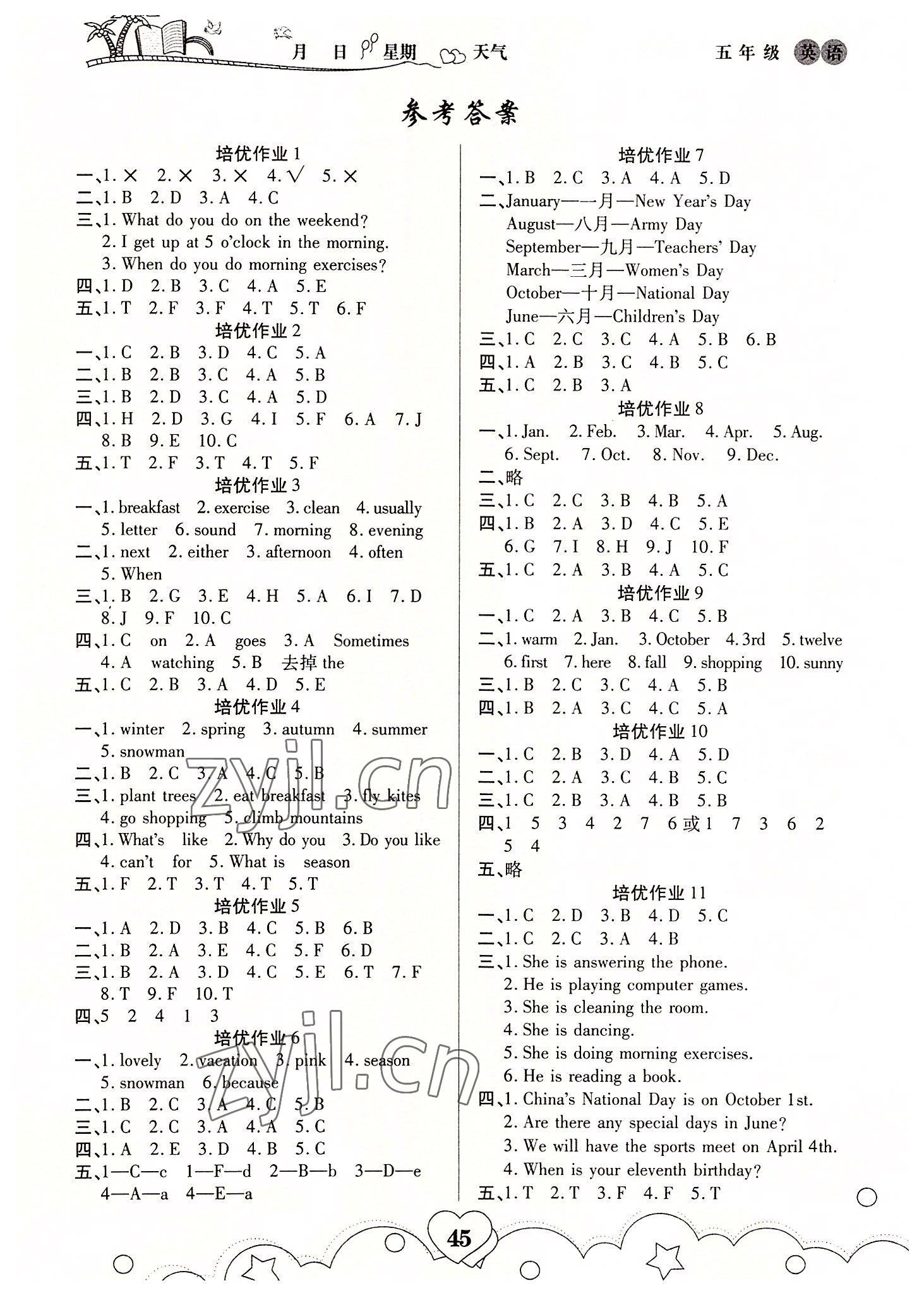 2022年培优暑假作业五年级英语A版武汉大学出版社 第1页